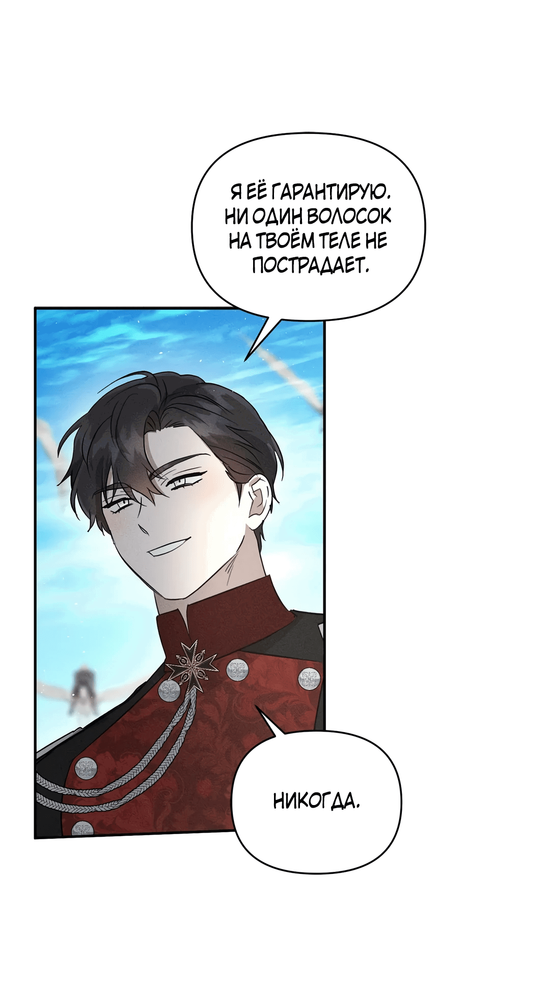 Read Не будьте напрасно вежливы RU Manga Online