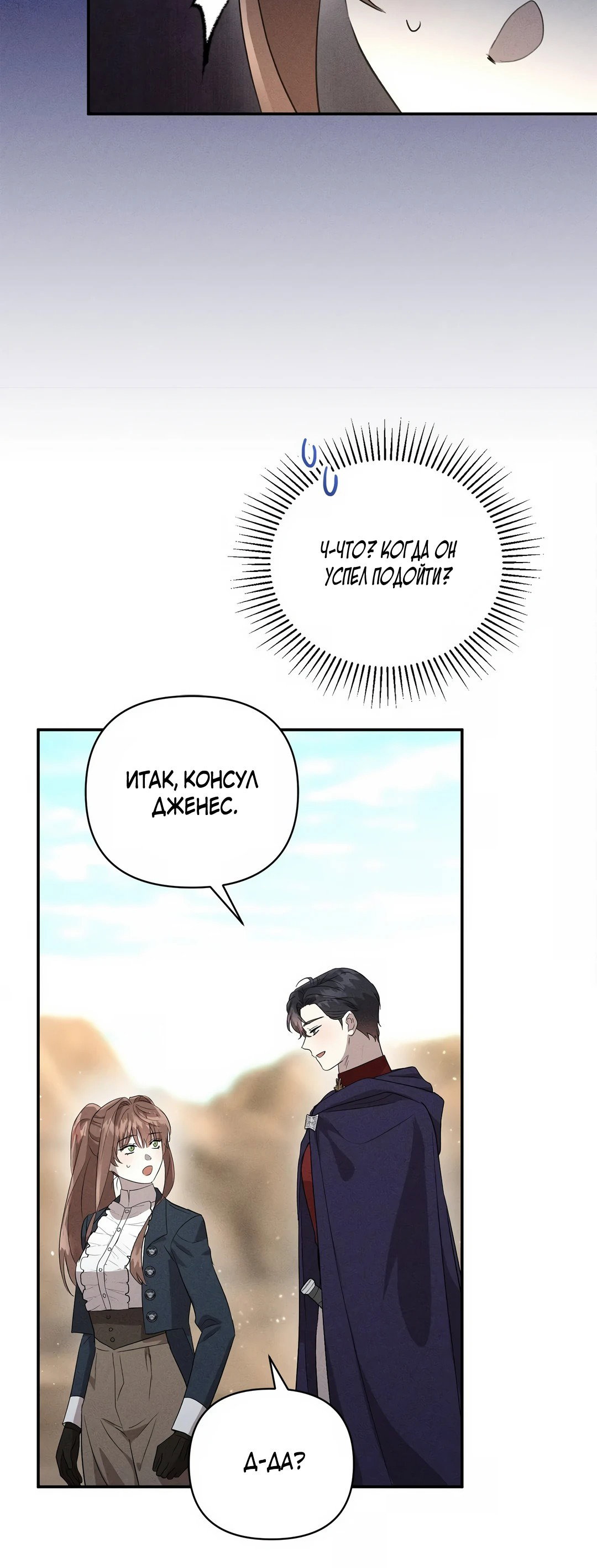 Read Не будьте напрасно вежливы RU Manga Online