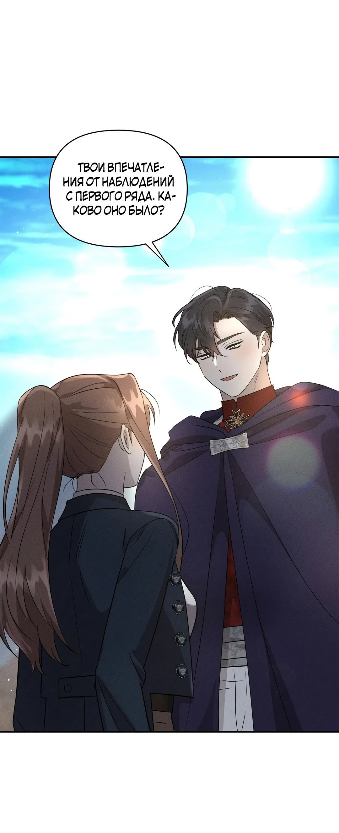 Read Не будьте напрасно вежливы RU Manga Online