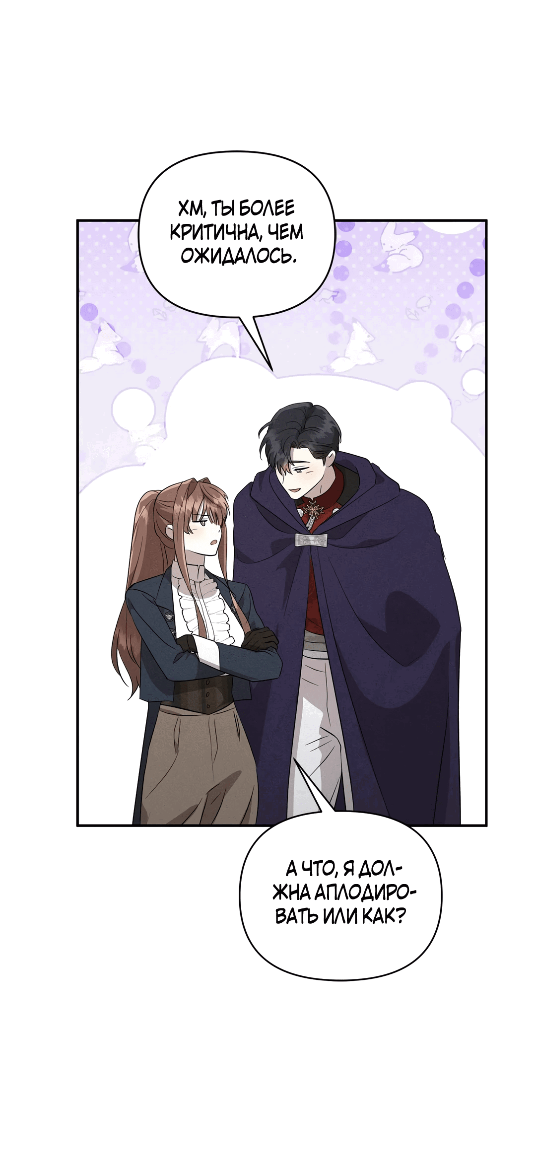 Read Не будьте напрасно вежливы RU Manga Online