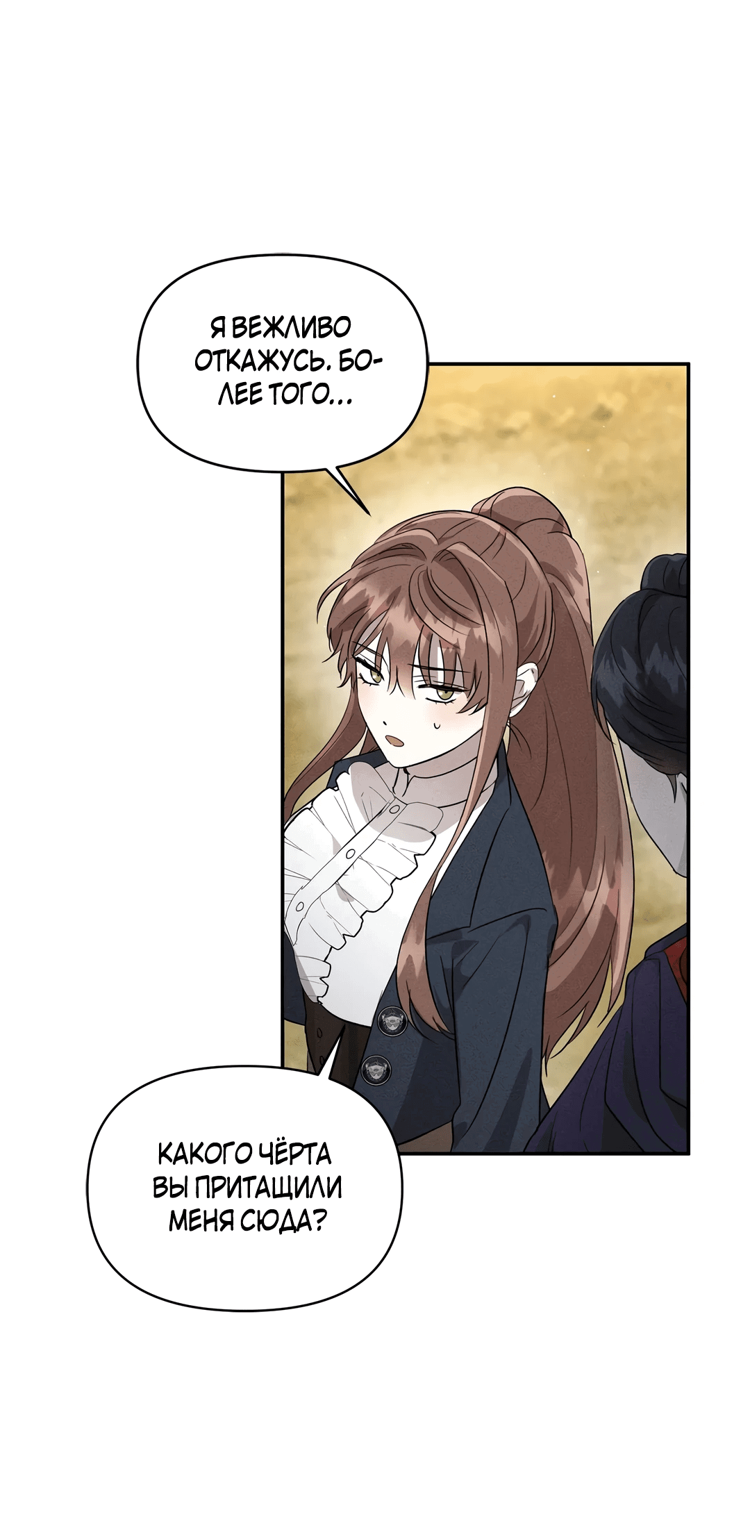 Read Не будьте напрасно вежливы RU Manga Online