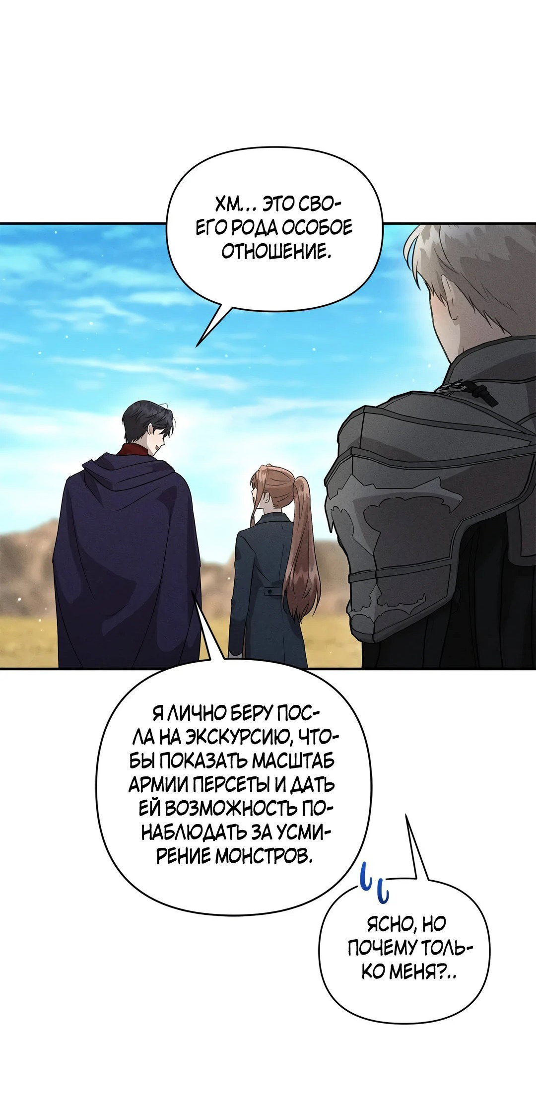Read Не будьте напрасно вежливы RU Manga Online