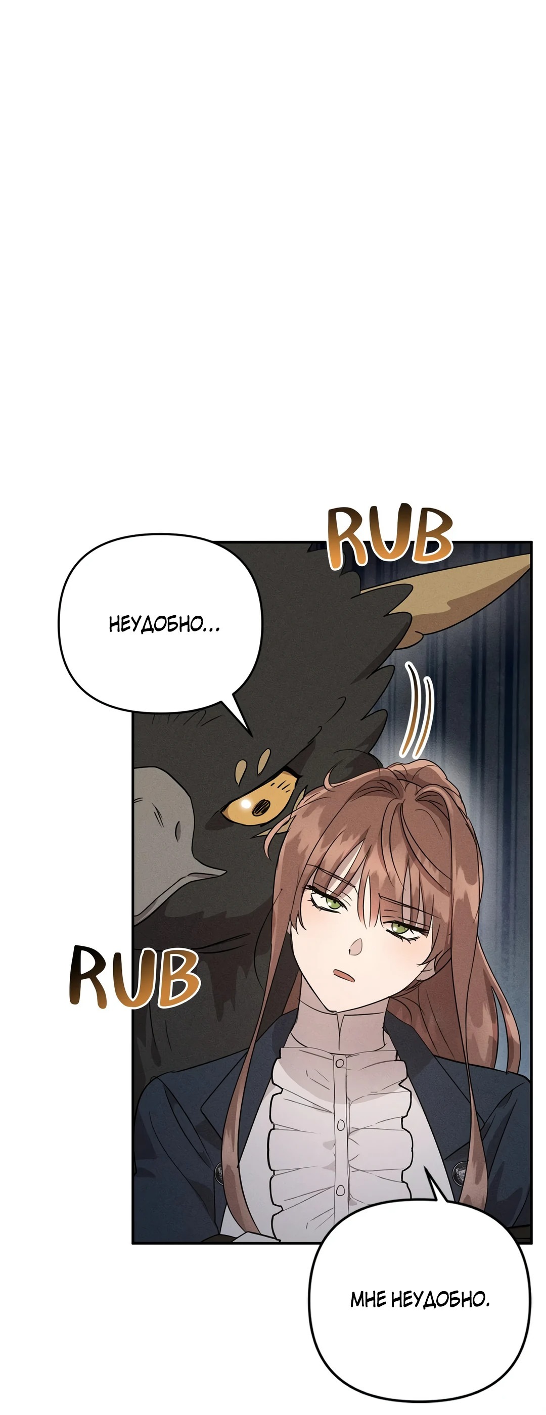 Read Не будьте напрасно вежливы RU Manga Online