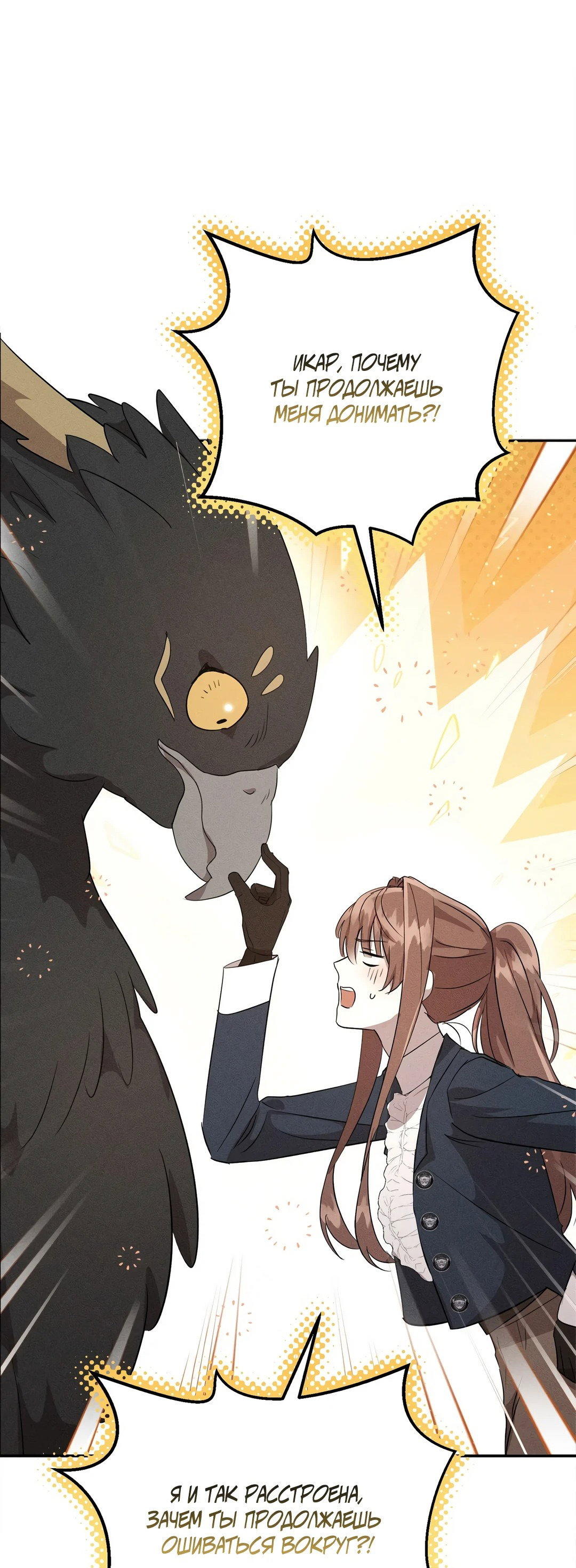 Read Не будьте напрасно вежливы RU Manga Online