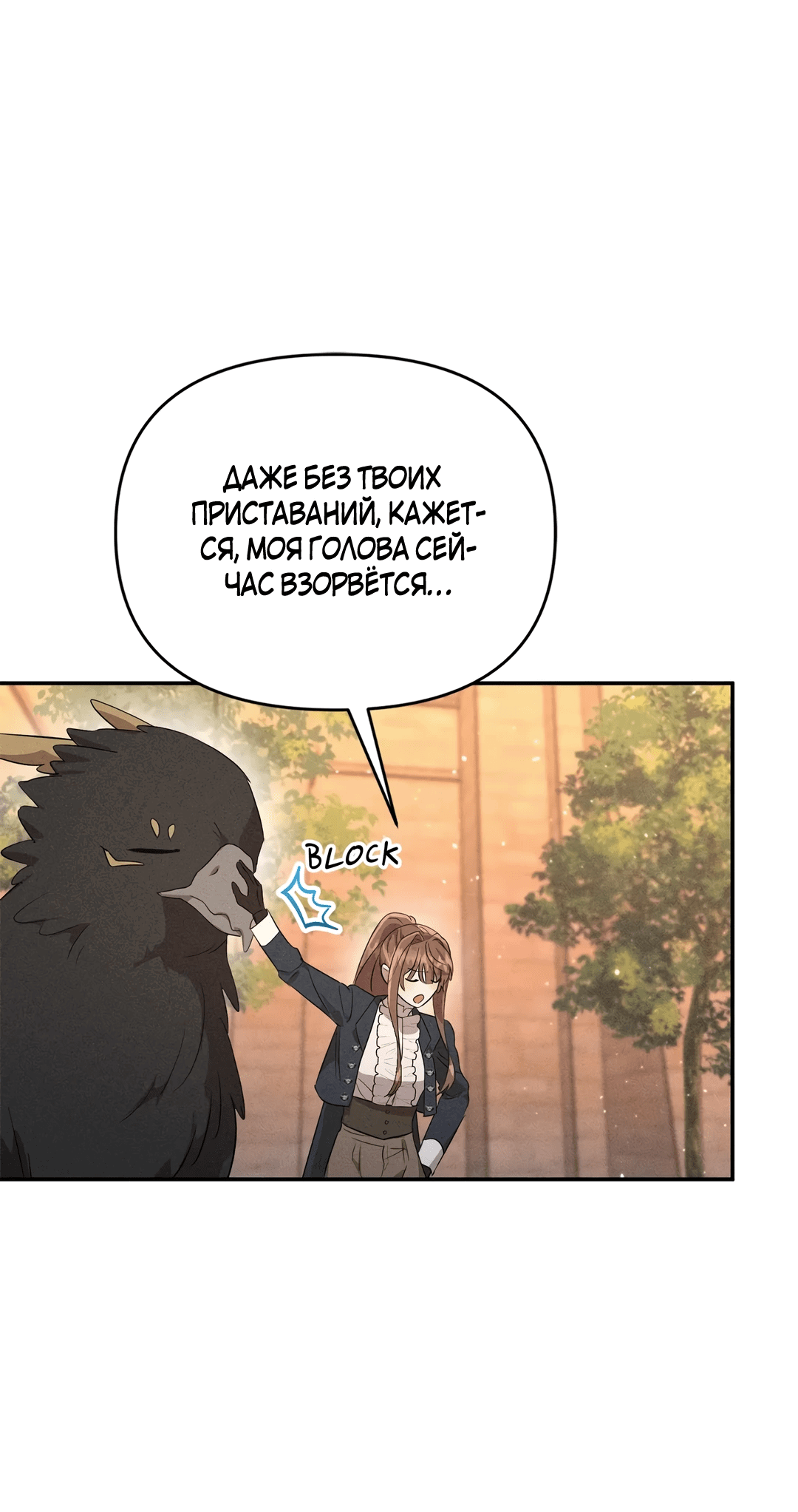 Read Не будьте напрасно вежливы RU Manga Online