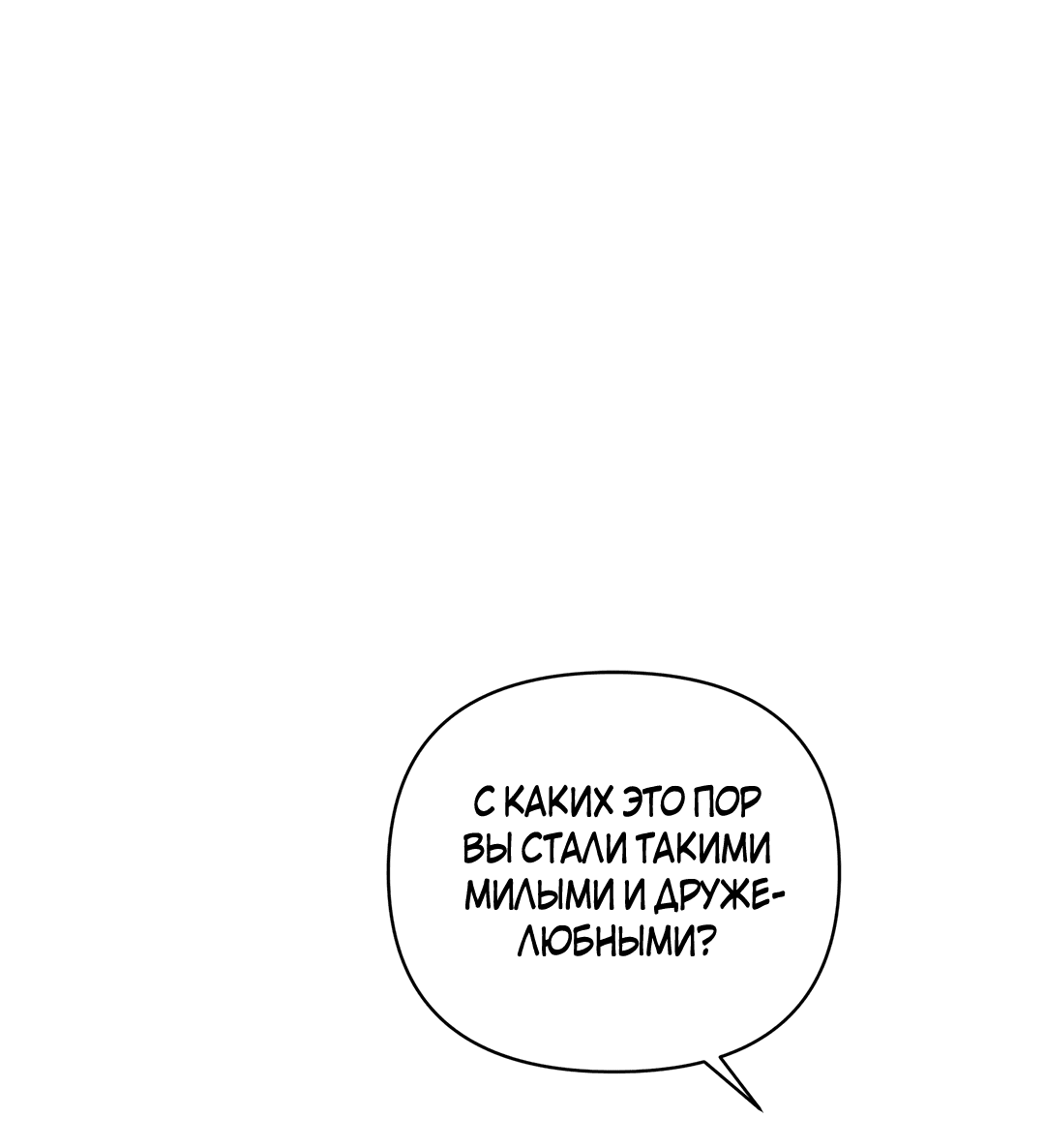 Read Не будьте напрасно вежливы RU Manga Online