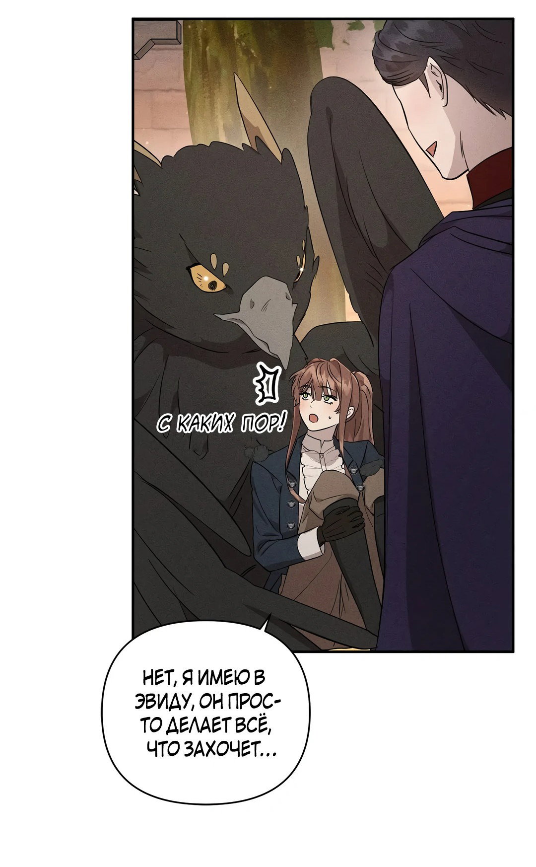 Read Не будьте напрасно вежливы RU Manga Online