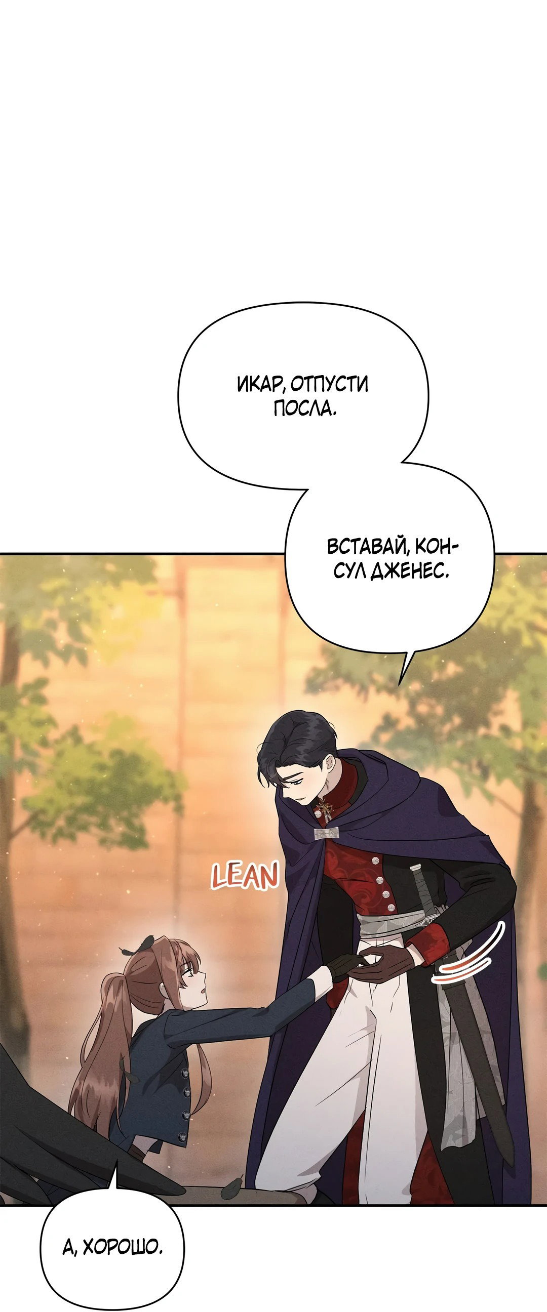 Read Не будьте напрасно вежливы RU Manga Online