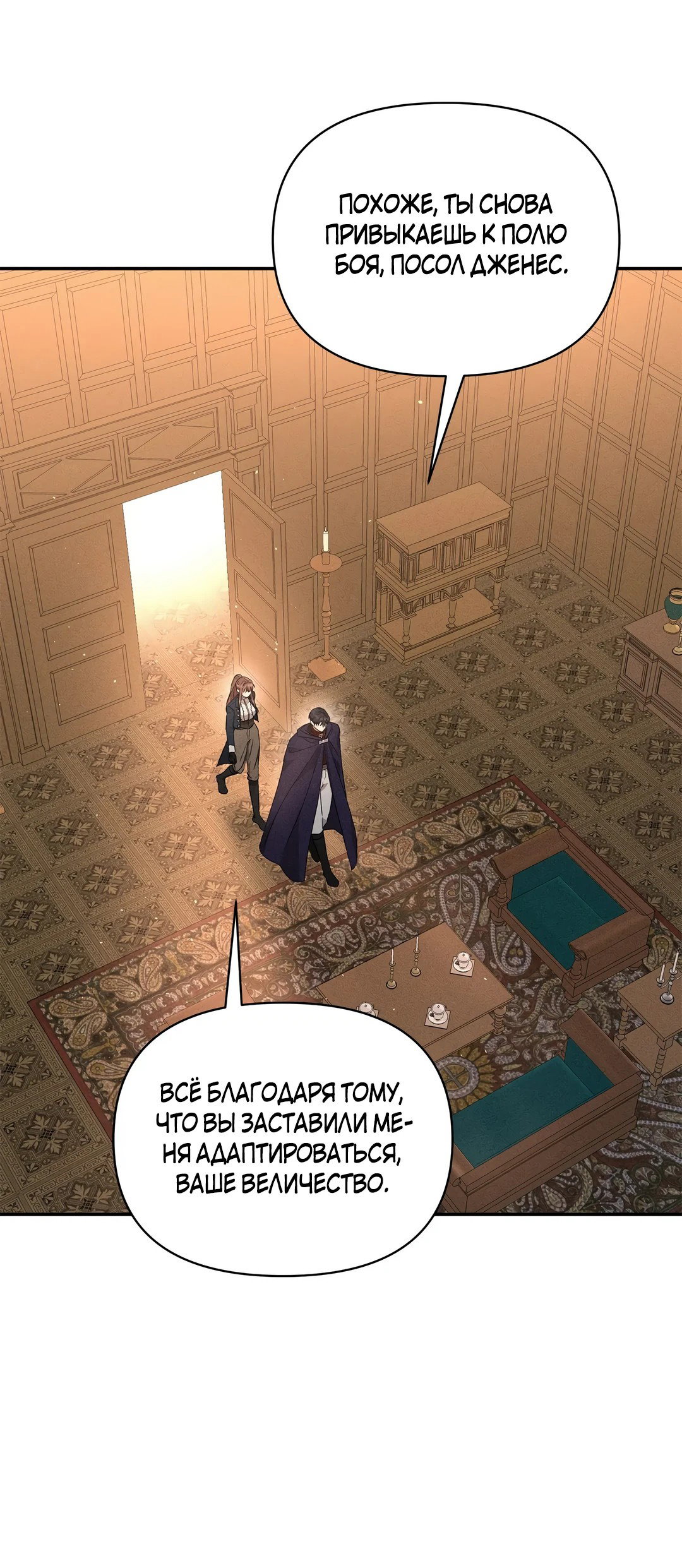 Read Не будьте напрасно вежливы RU Manga Online