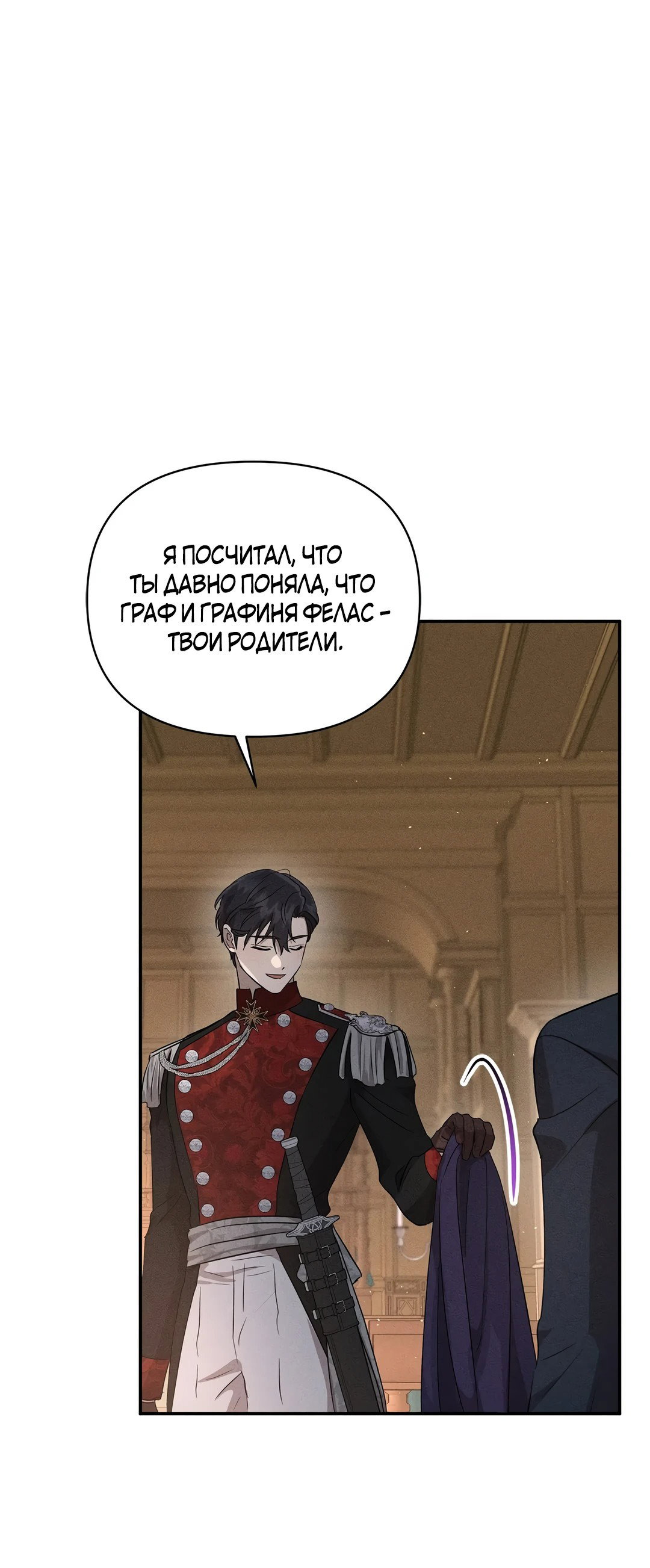 Read Не будьте напрасно вежливы RU Manga Online
