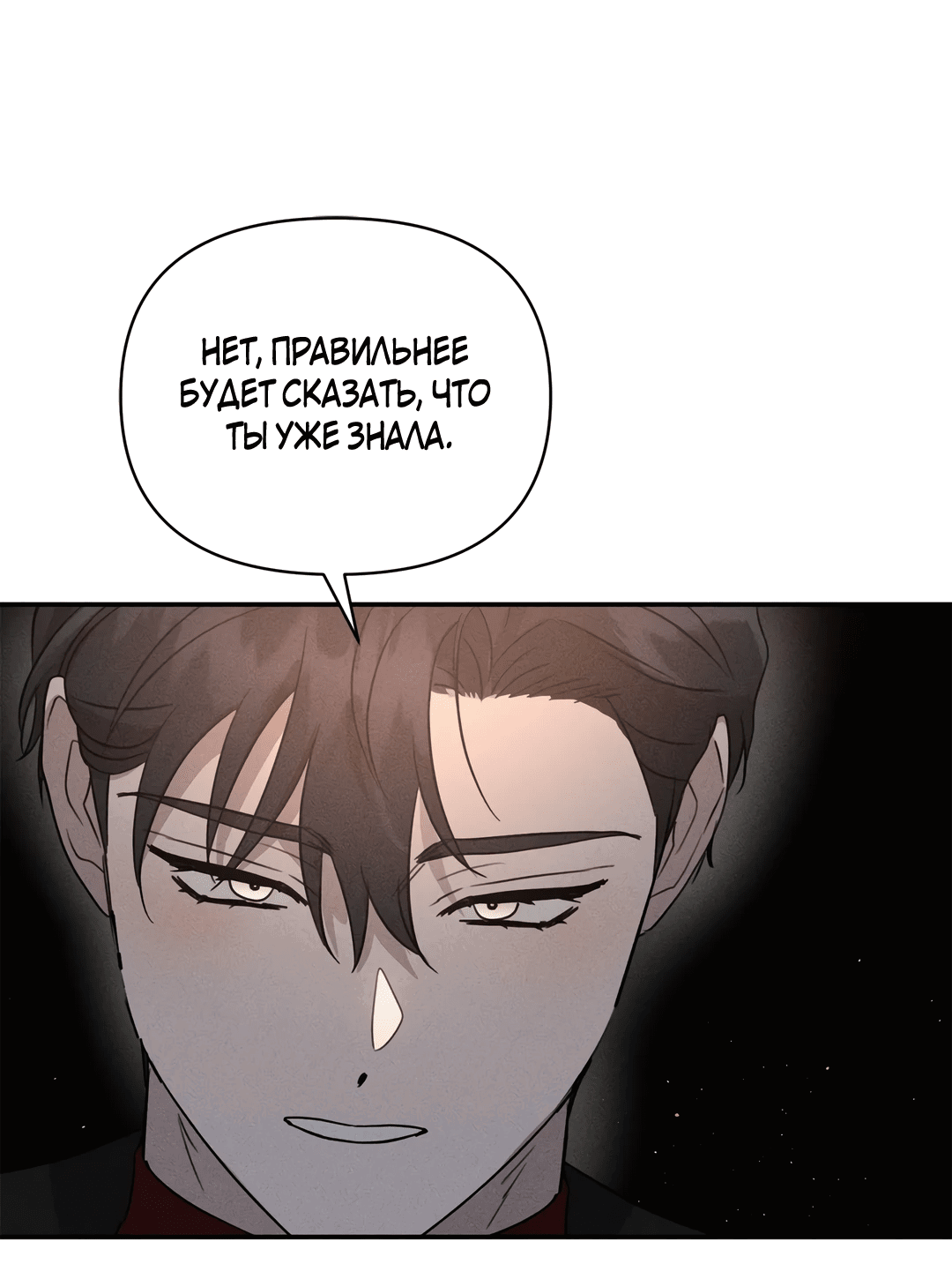 Read Не будьте напрасно вежливы RU Manga Online