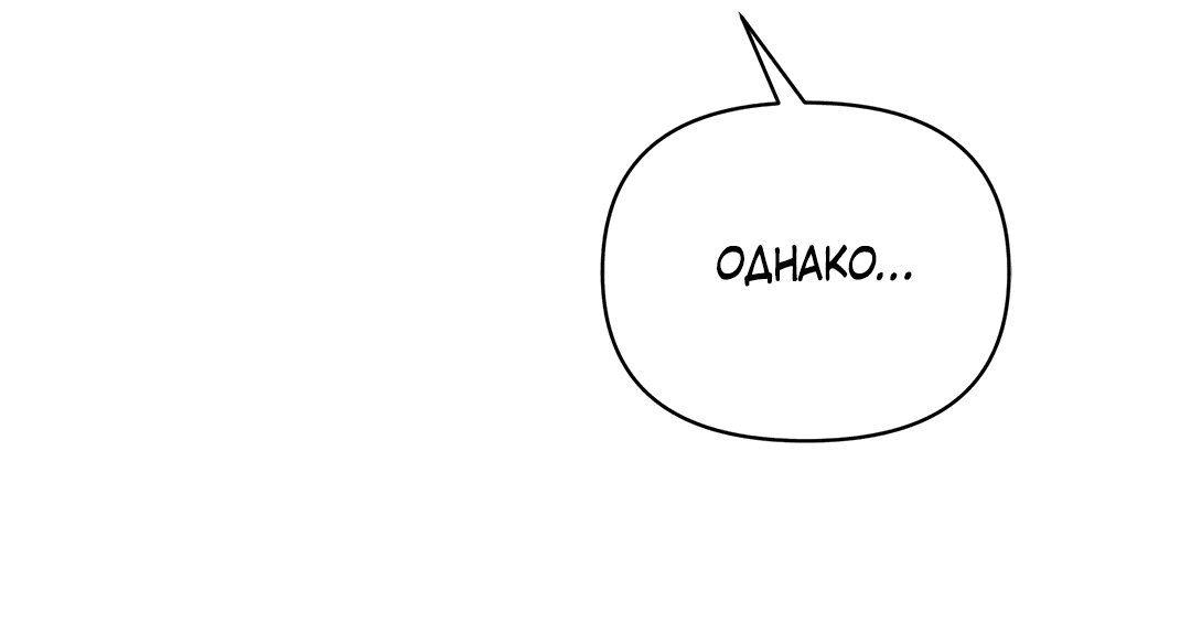 Read Не будьте напрасно вежливы RU Manga Online