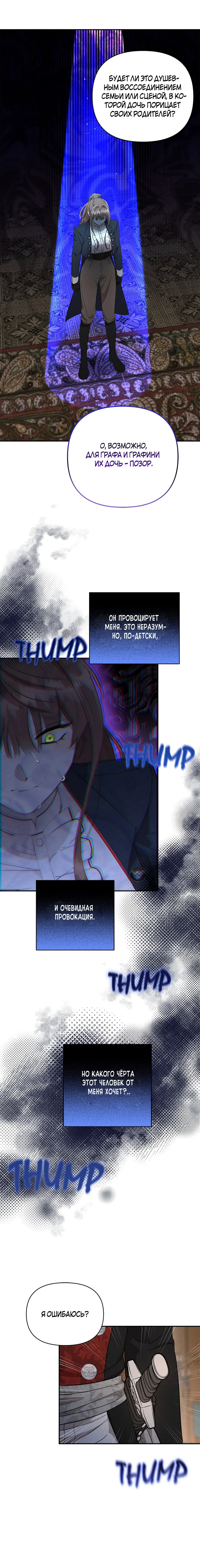 Read Не будьте напрасно вежливы RU Manga Online
