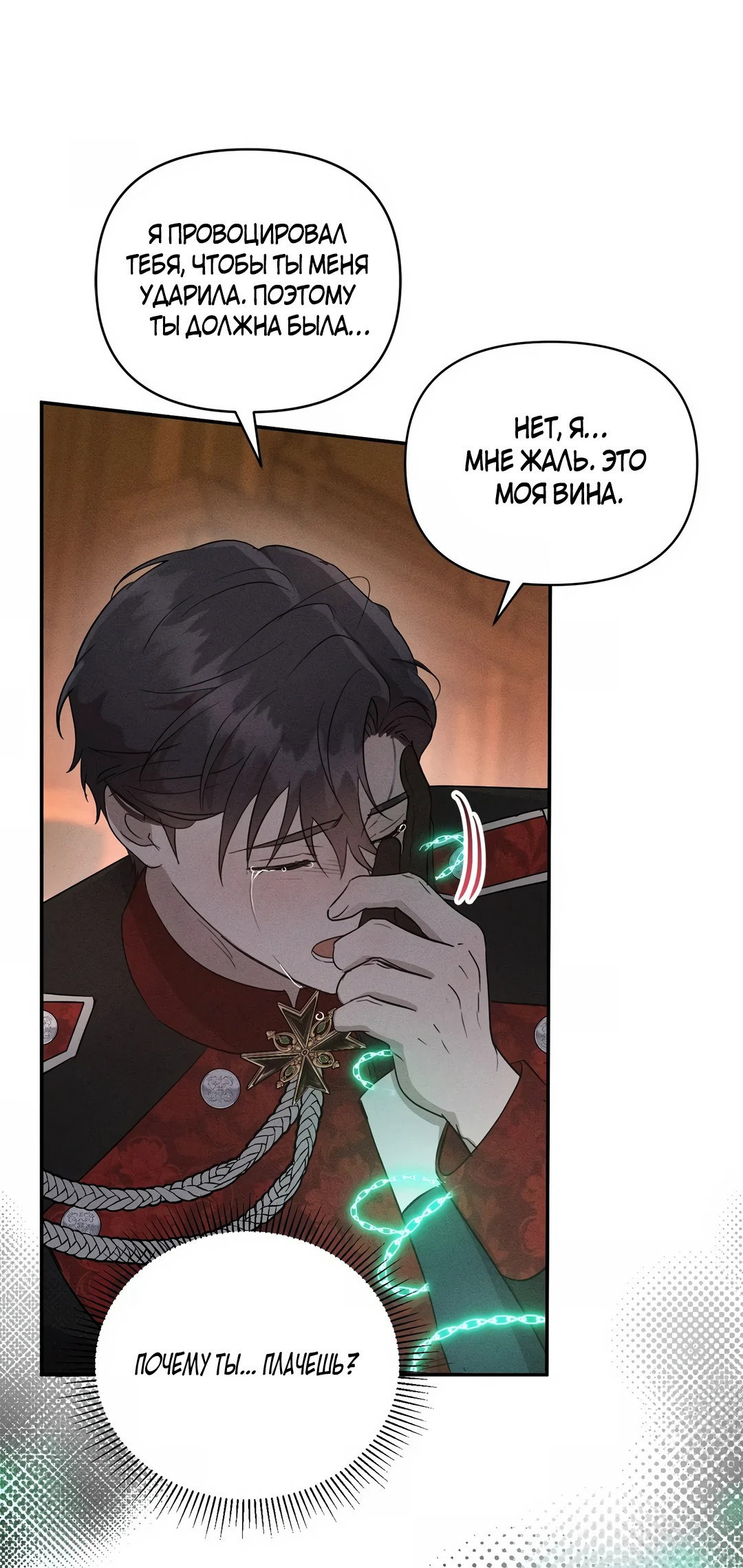 Read Не будьте напрасно вежливы RU Manga Online