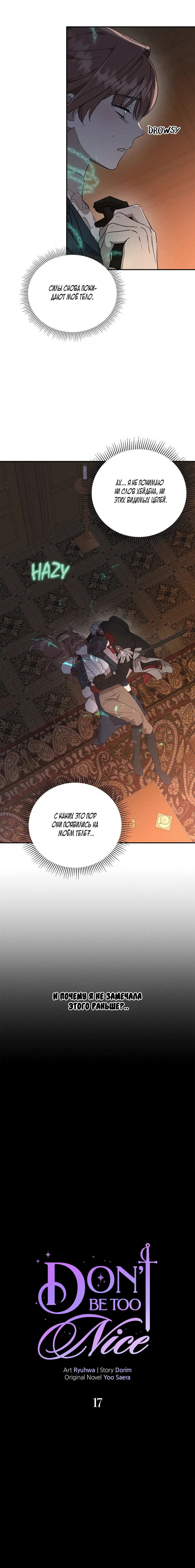 Read Не будьте напрасно вежливы RU Manga Online