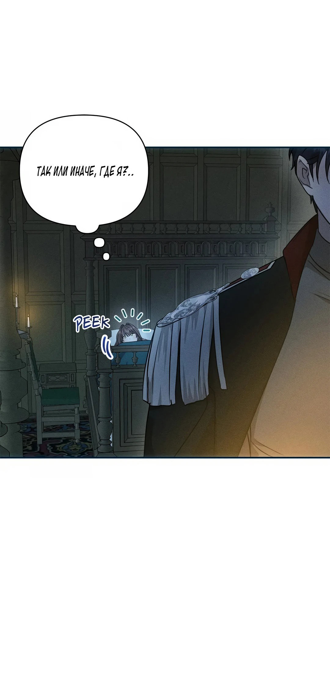 Read Не будьте напрасно вежливы RU Manga Online