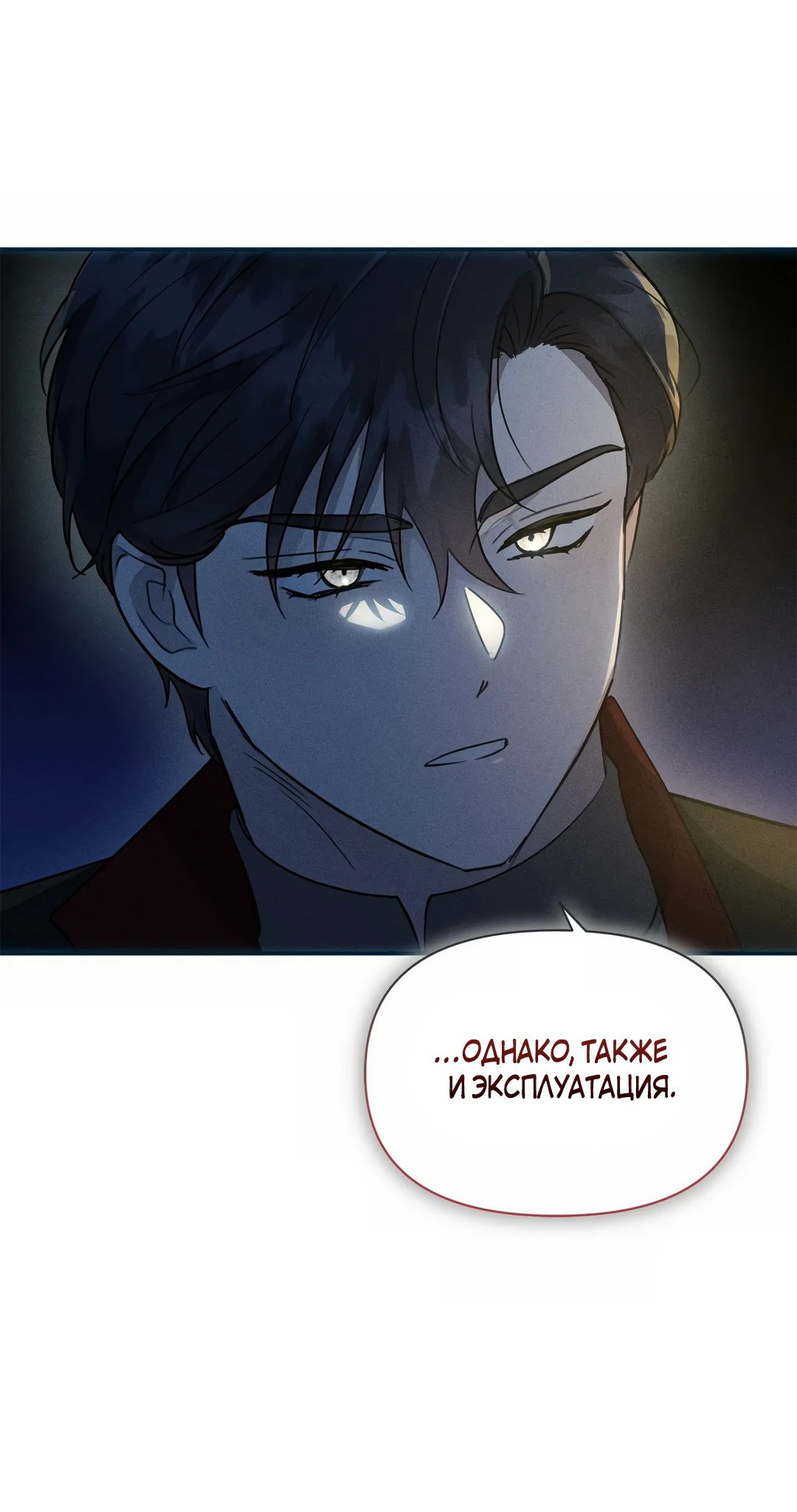 Read Не будьте напрасно вежливы RU Manga Online