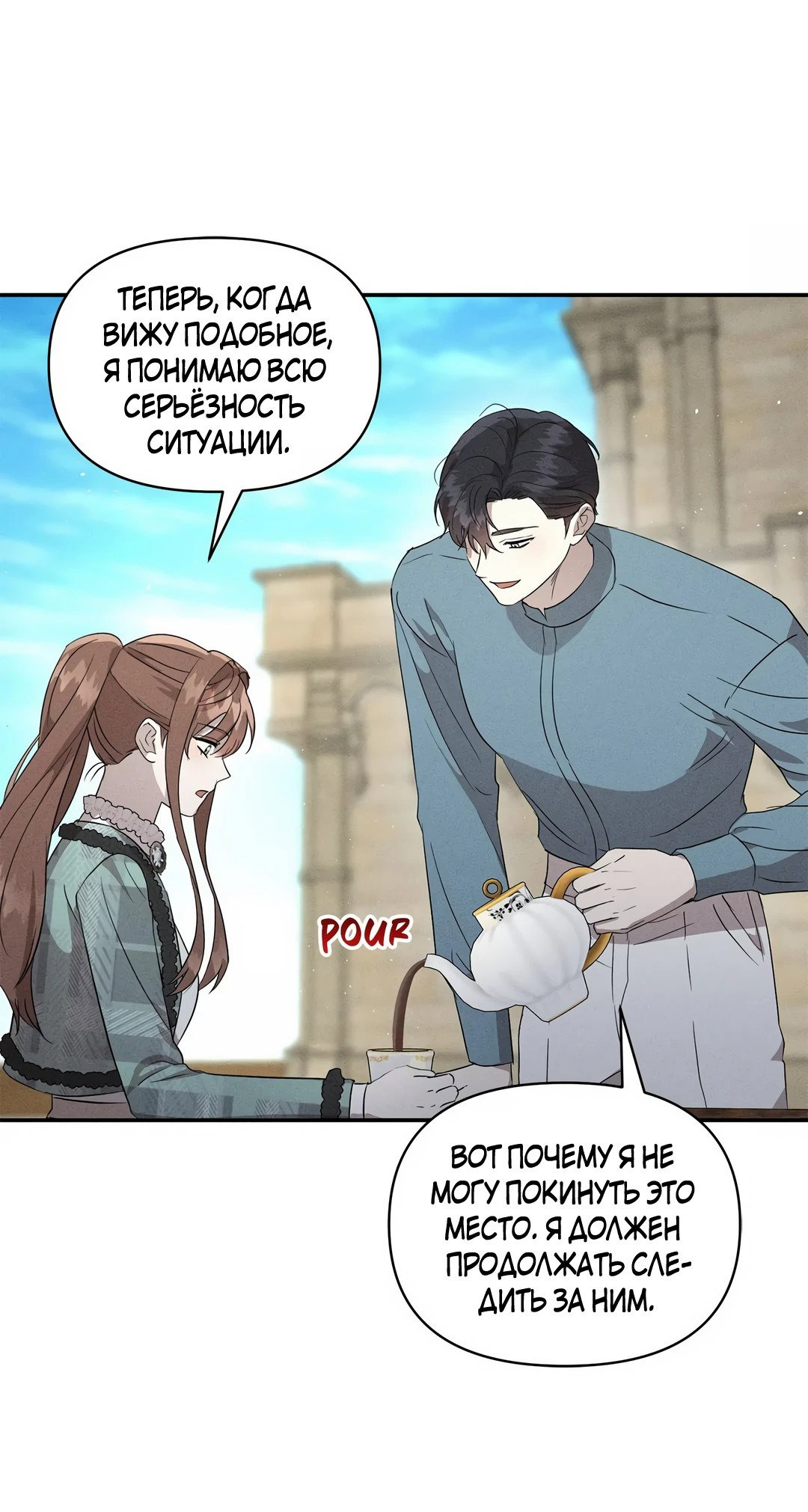 Read Не будьте напрасно вежливы RU Manga Online