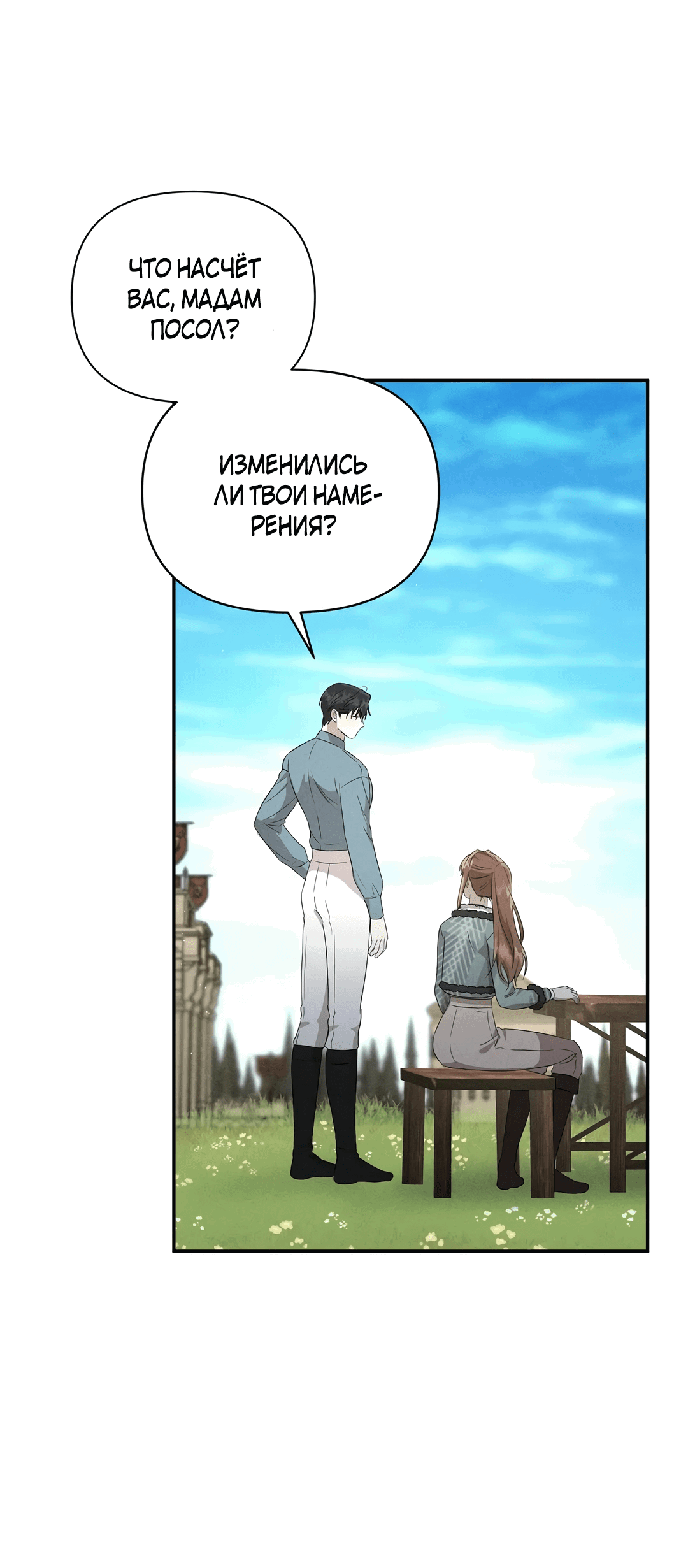 Read Не будьте напрасно вежливы RU Manga Online