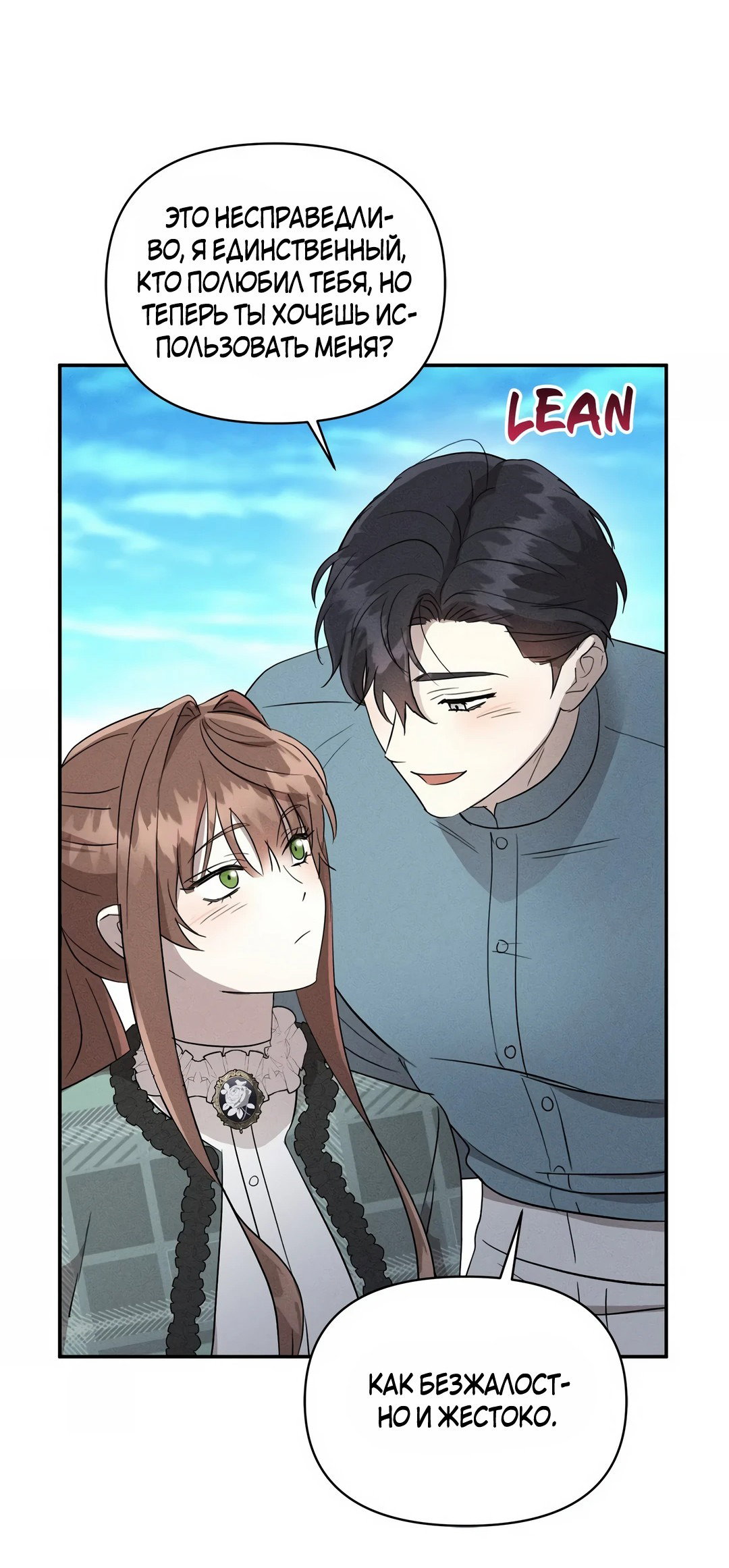 Read Не будьте напрасно вежливы RU Manga Online