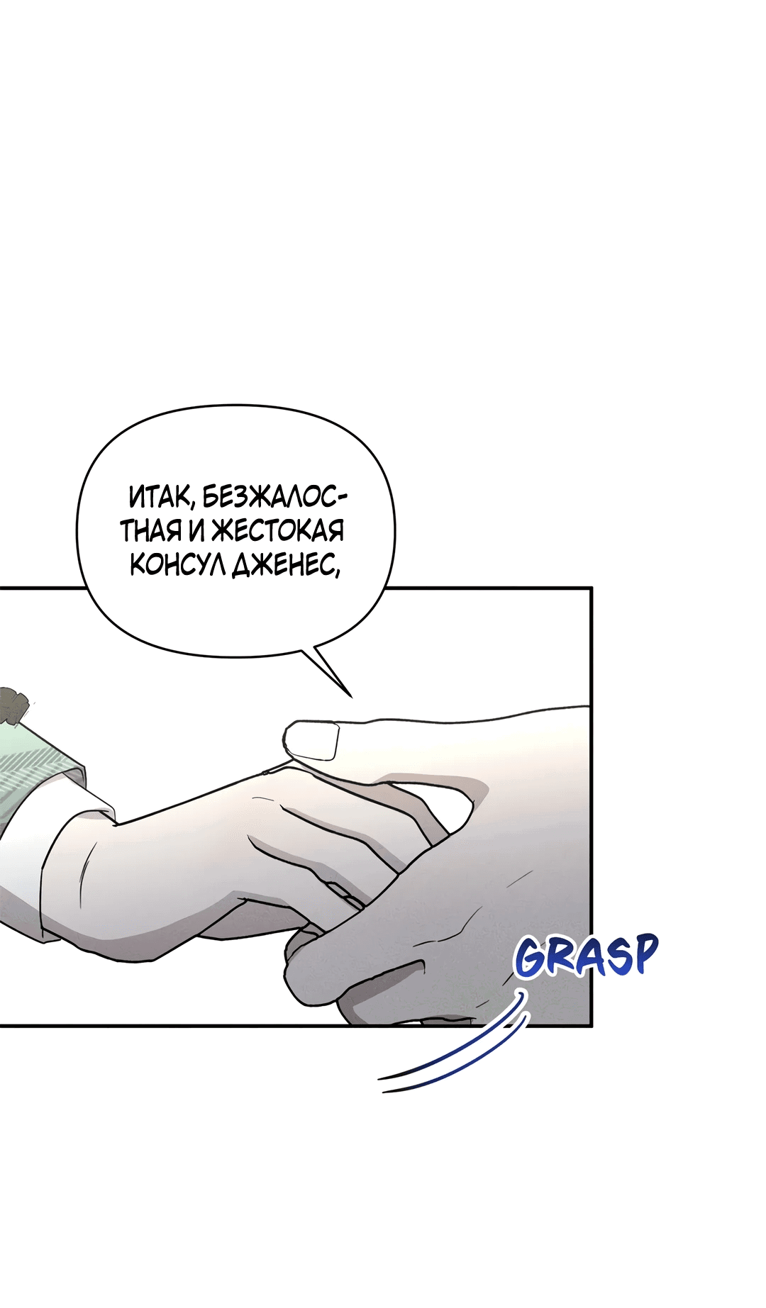 Read Не будьте напрасно вежливы RU Manga Online
