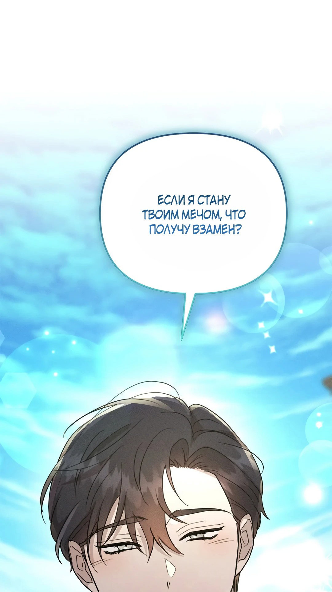 Read Не будьте напрасно вежливы RU Manga Online