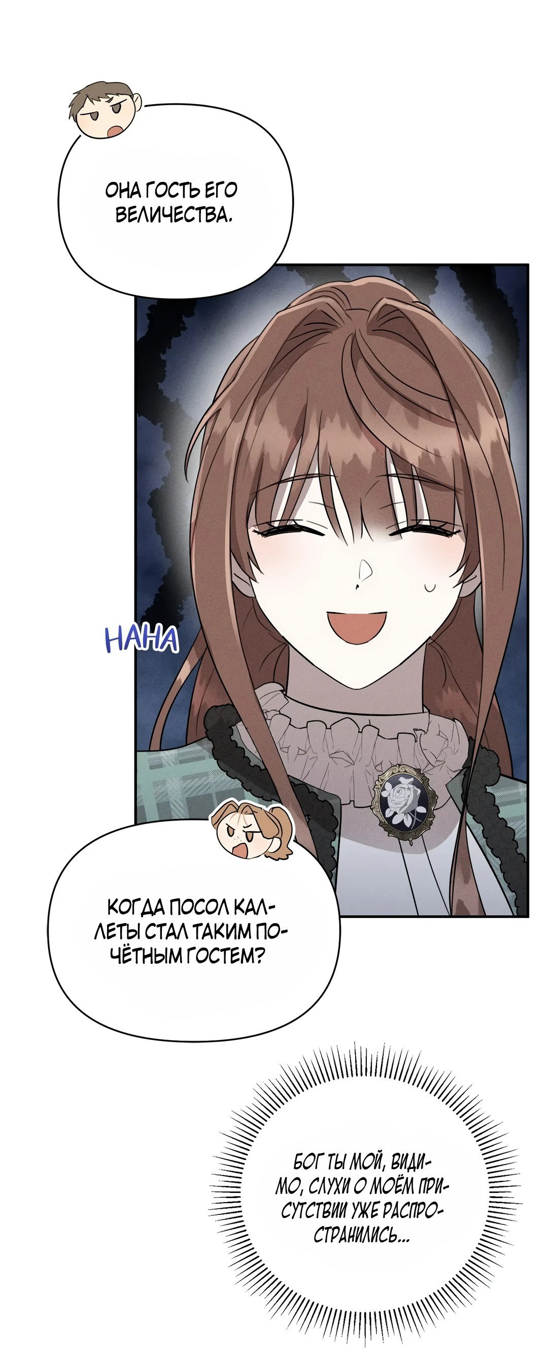 Read Не будьте напрасно вежливы RU Manga Online