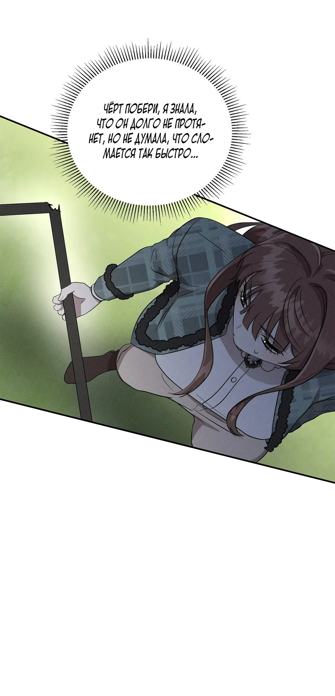Read Не будьте напрасно вежливы RU Manga Online