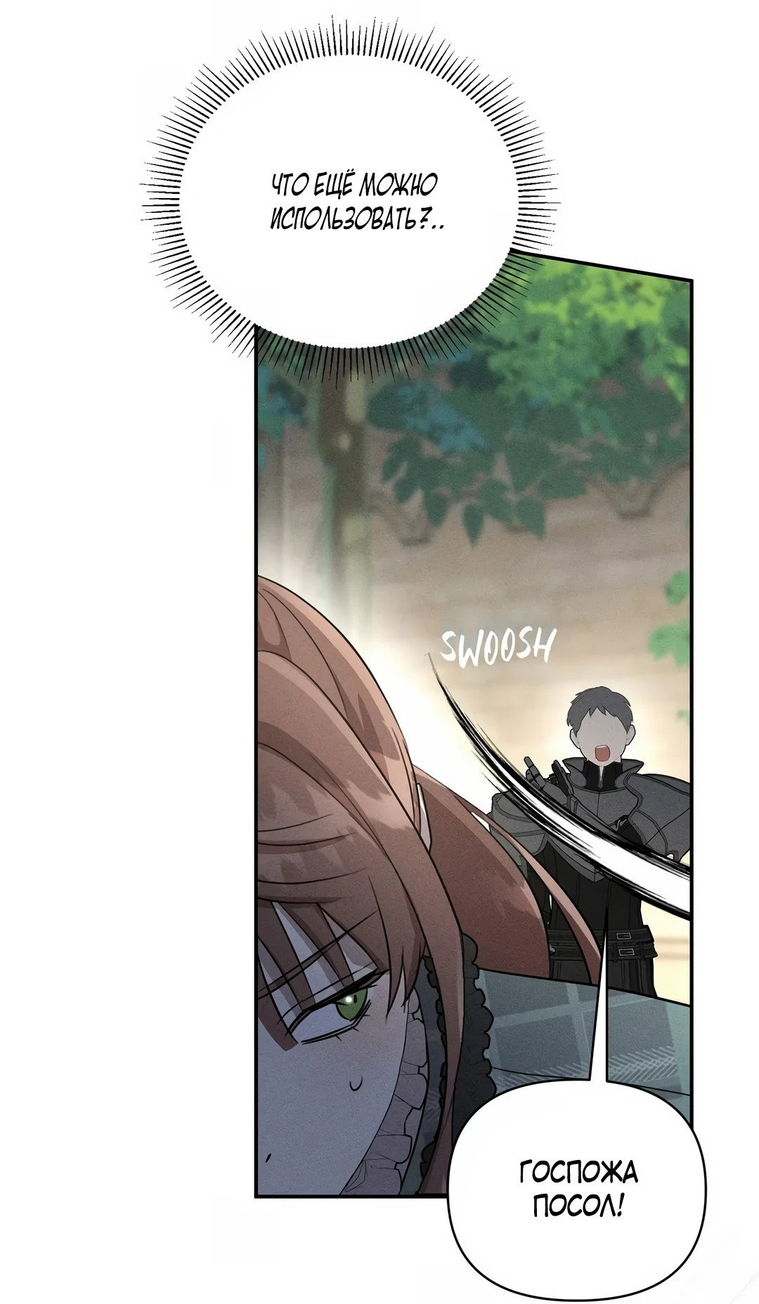 Read Не будьте напрасно вежливы RU Manga Online