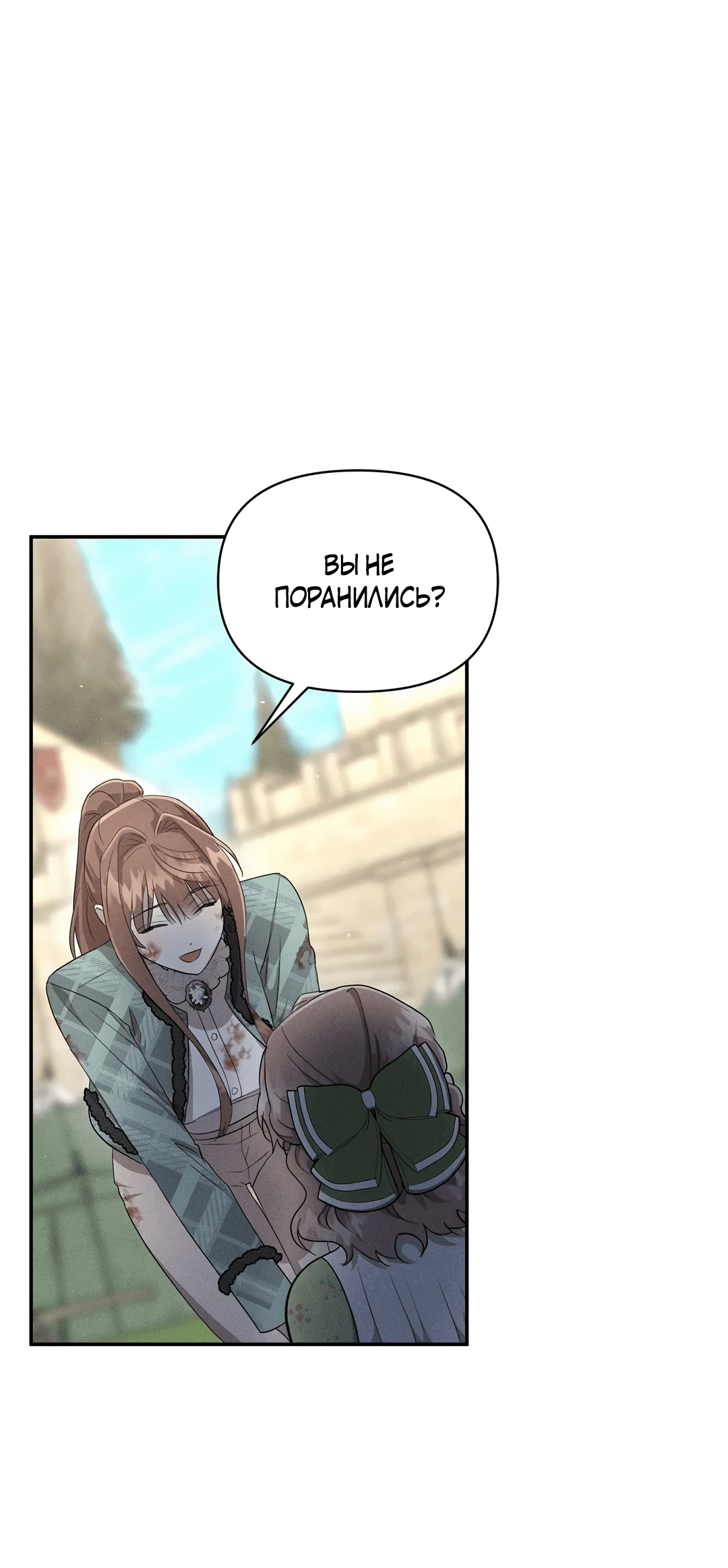 Read Не будьте напрасно вежливы RU Manga Online