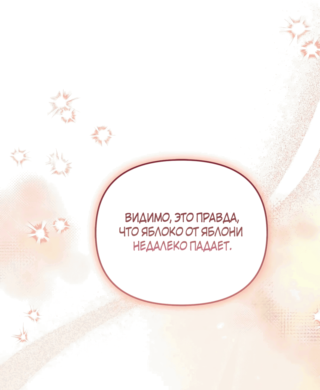 Read Не будьте напрасно вежливы RU Manga Online
