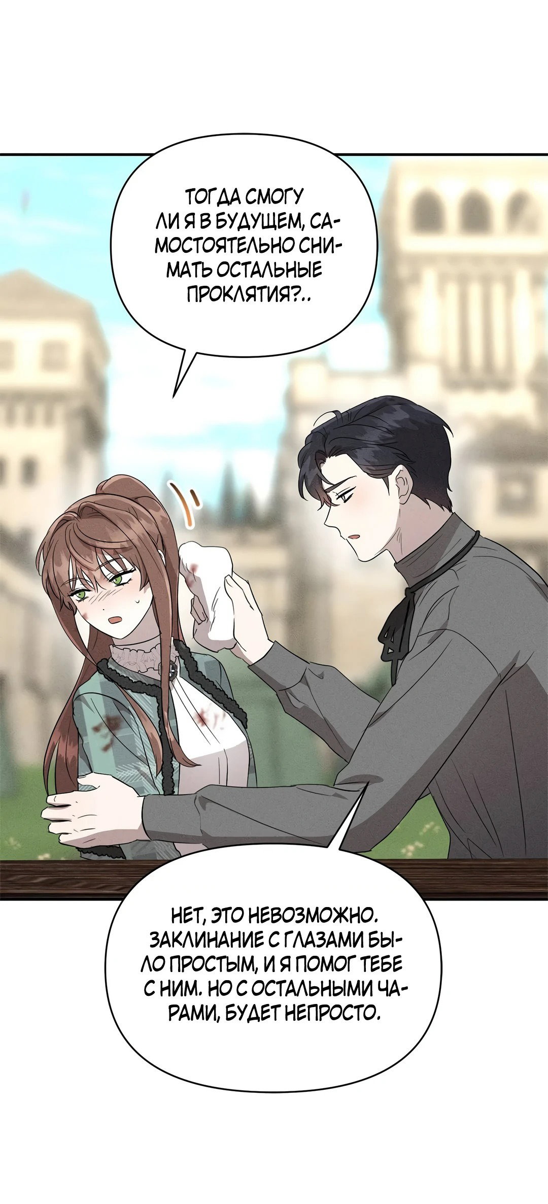 Read Не будьте напрасно вежливы RU Manga Online