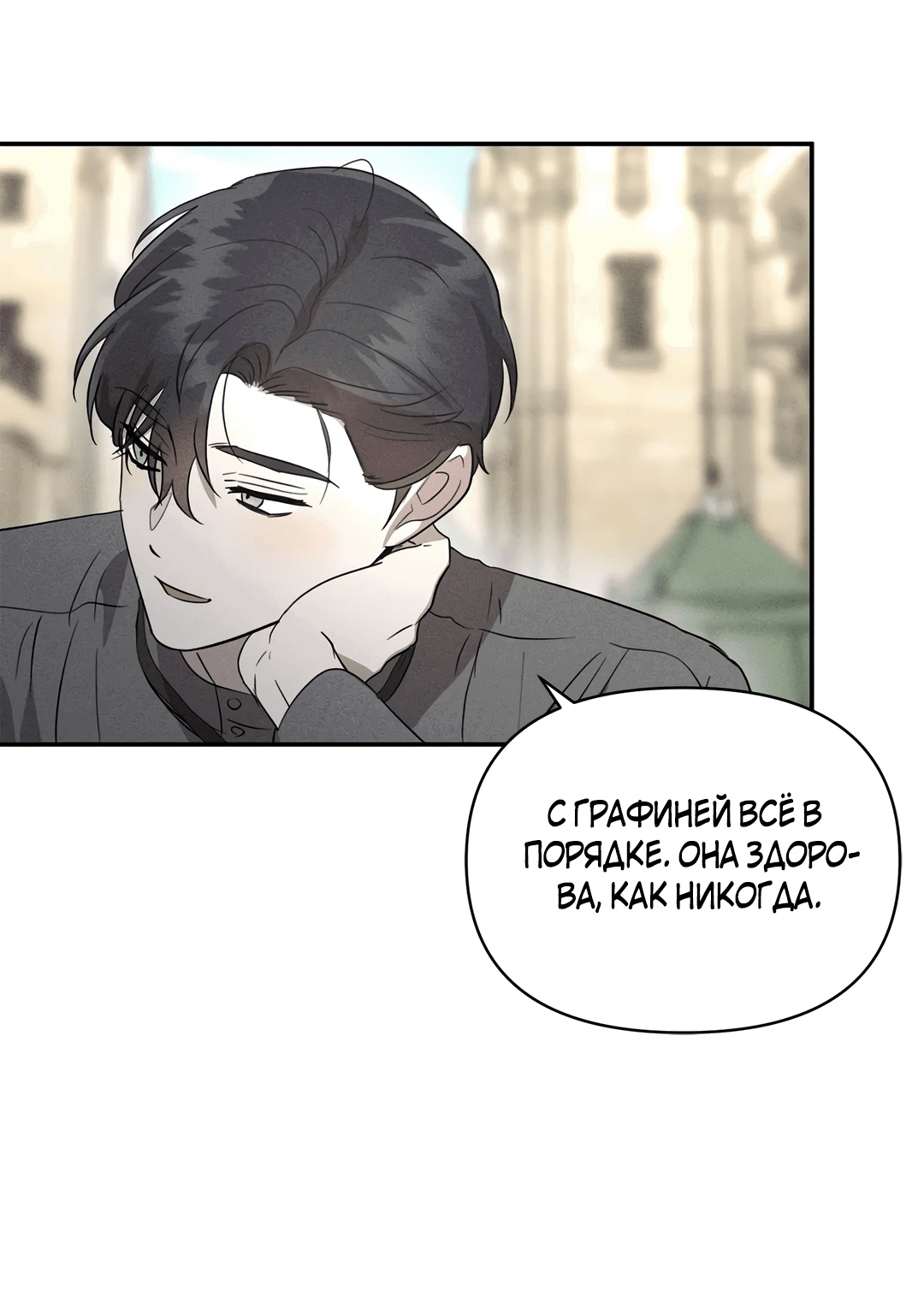 Read Не будьте напрасно вежливы RU Manga Online