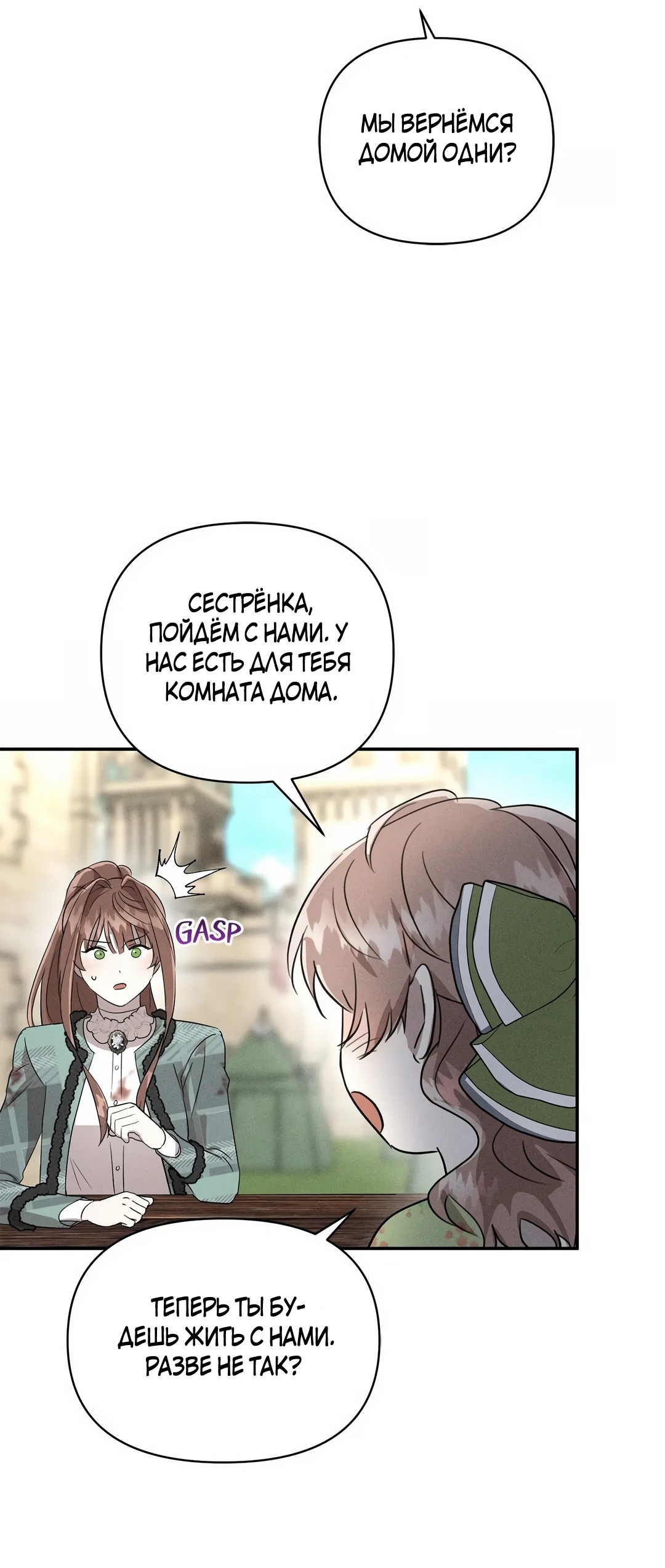 Read Не будьте напрасно вежливы RU Manga Online