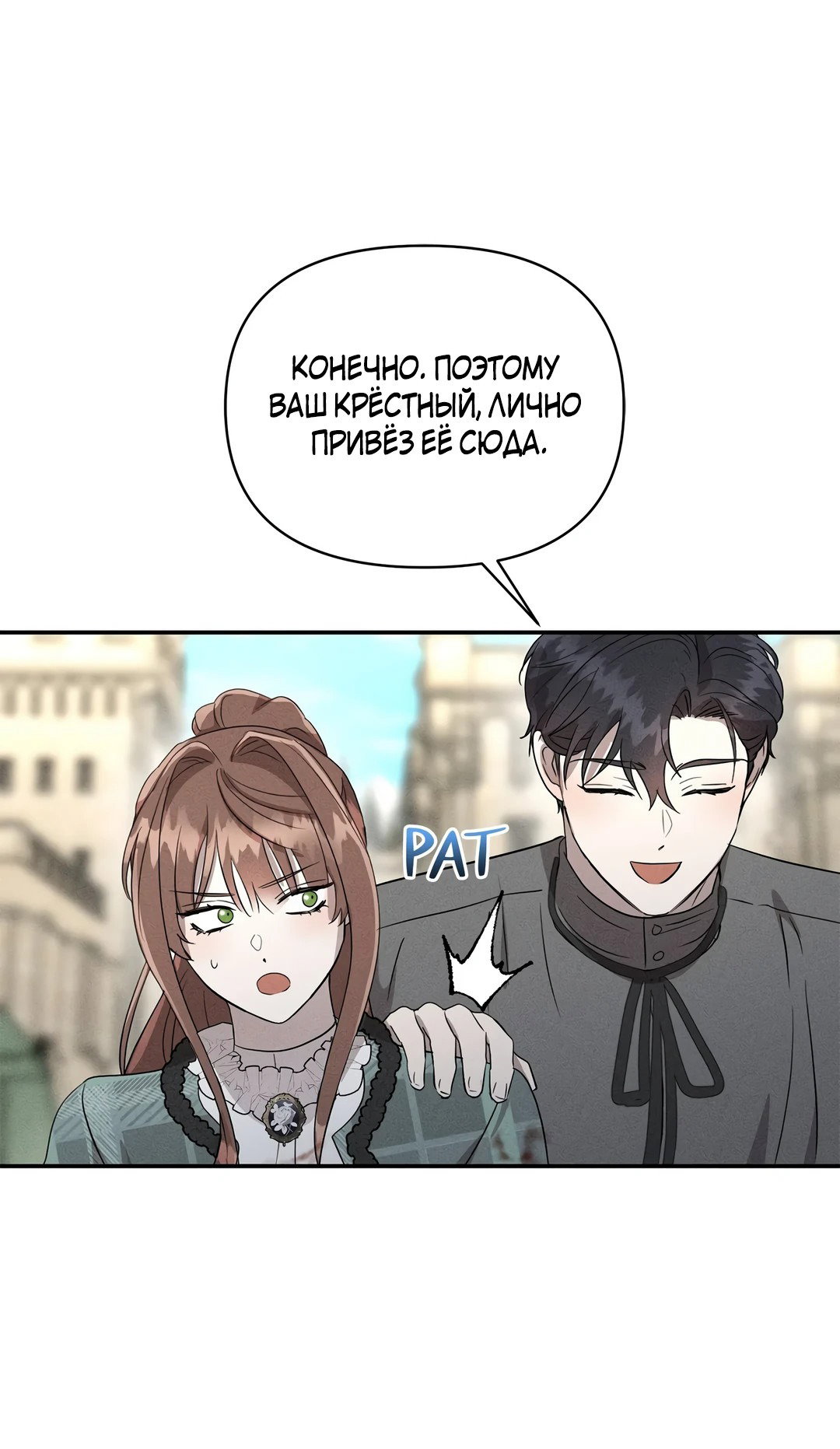 Read Не будьте напрасно вежливы RU Manga Online