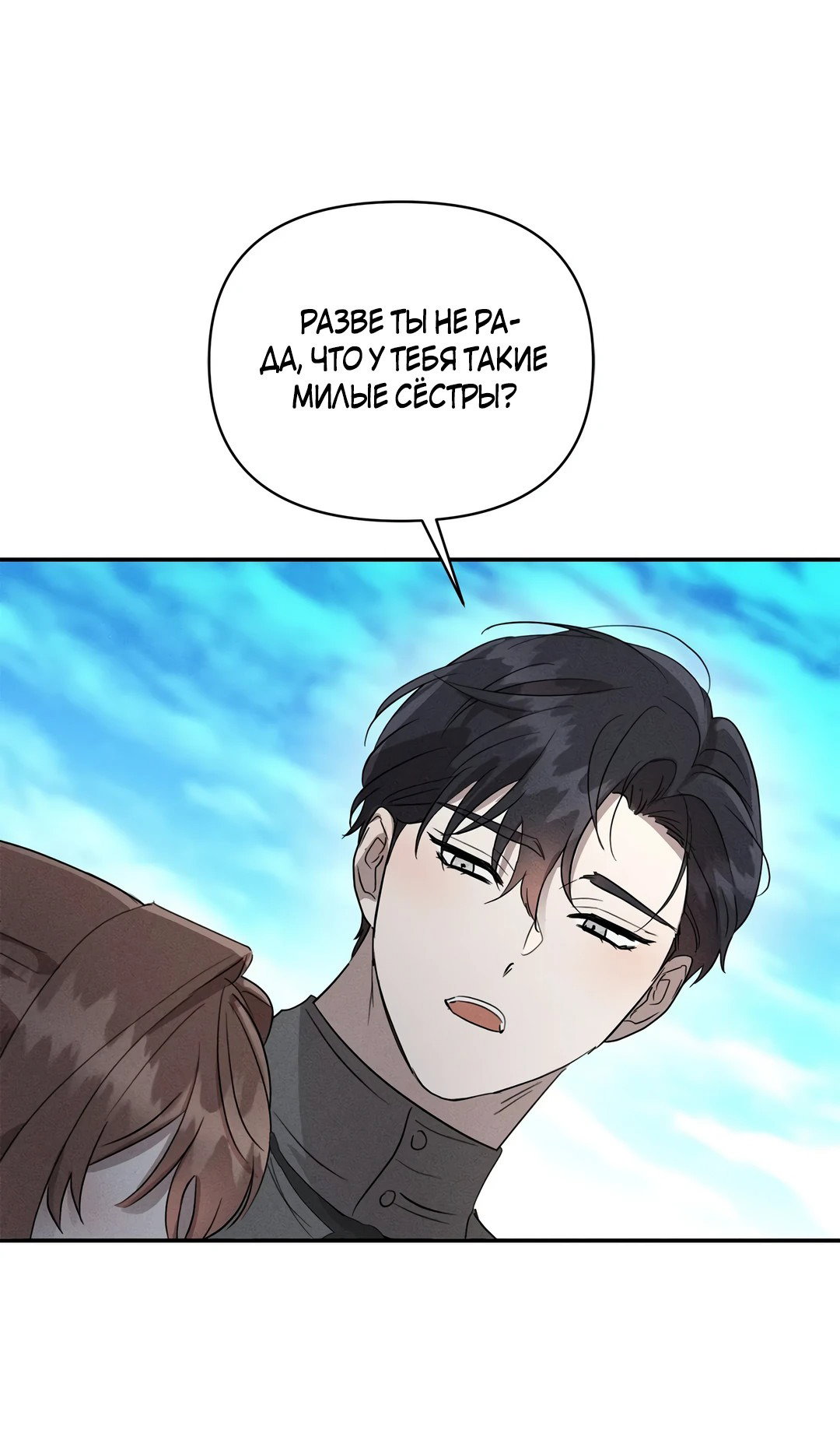 Read Не будьте напрасно вежливы RU Manga Online