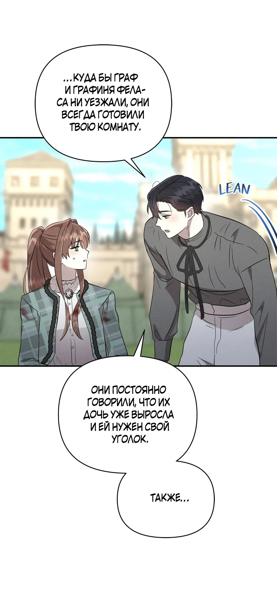 Read Не будьте напрасно вежливы RU Manga Online