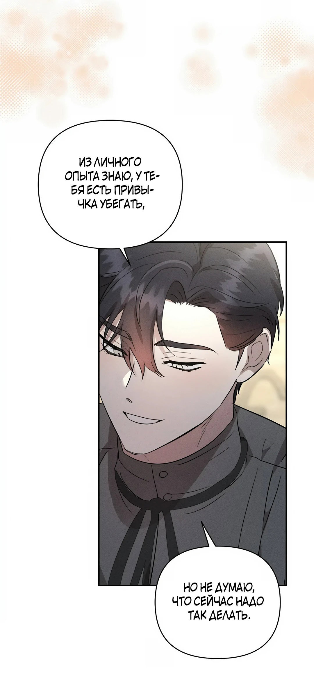 Read Не будьте напрасно вежливы RU Manga Online