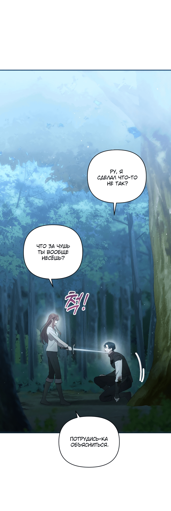 Read Не будьте напрасно вежливы RU Manga Online