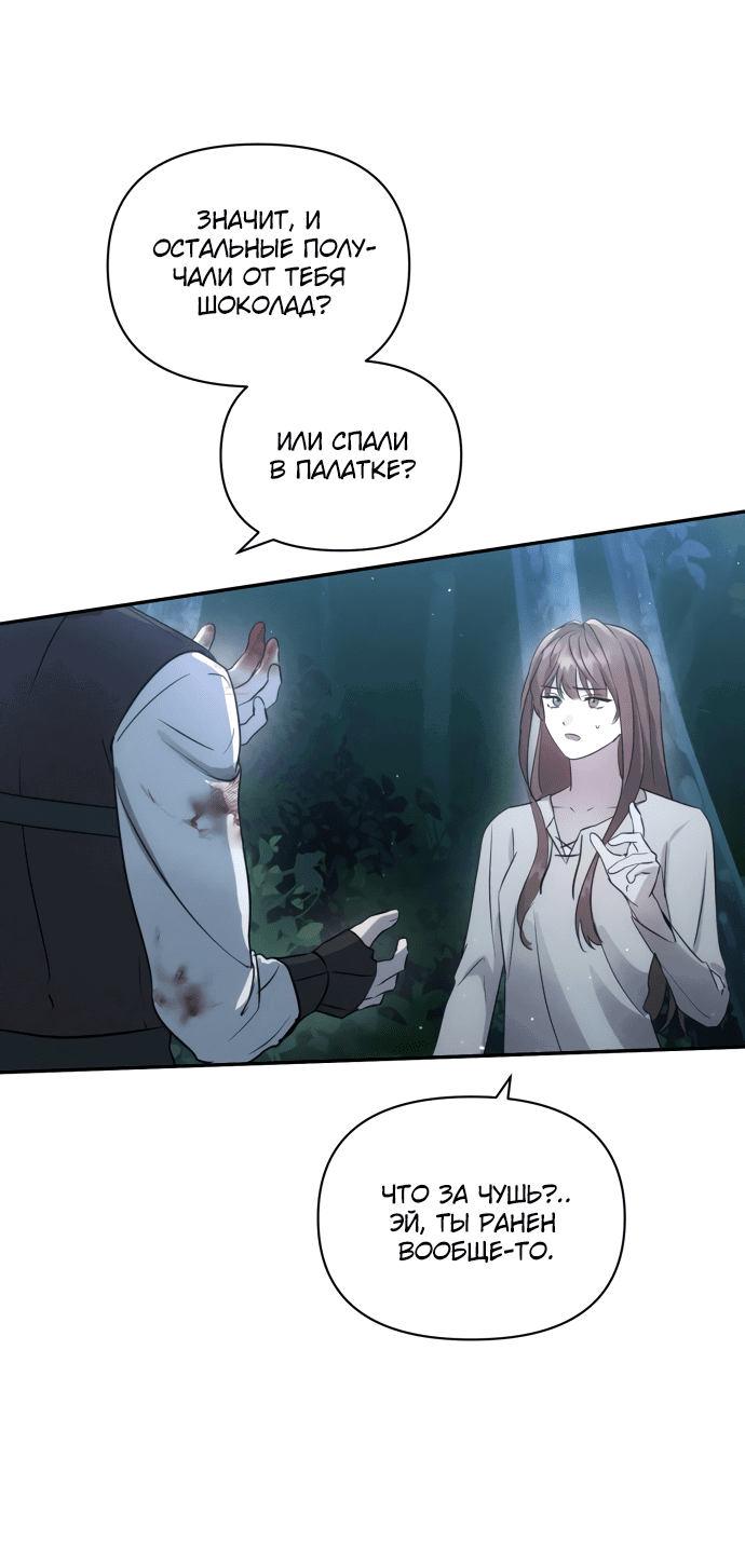 Read Не будьте напрасно вежливы RU Manga Online