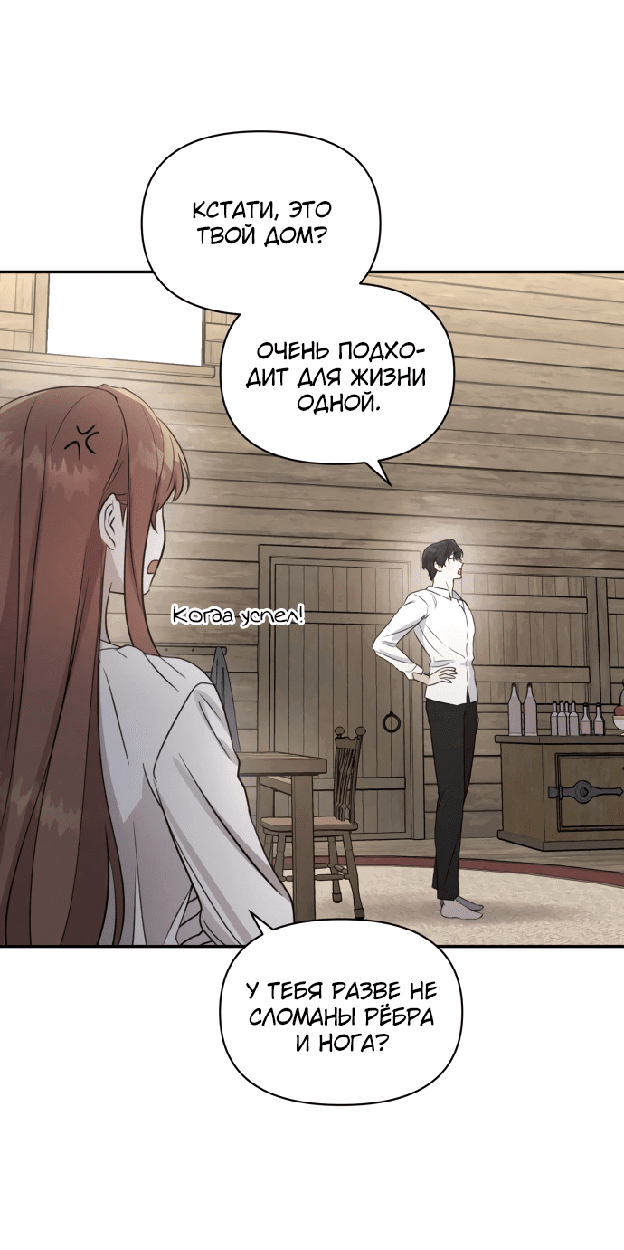 Read Не будьте напрасно вежливы RU Manga Online