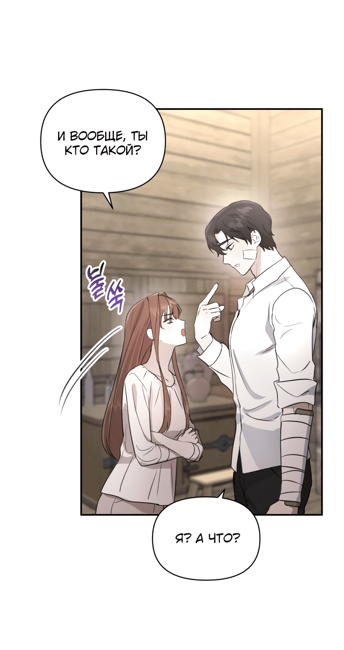Read Не будьте напрасно вежливы RU Manga Online