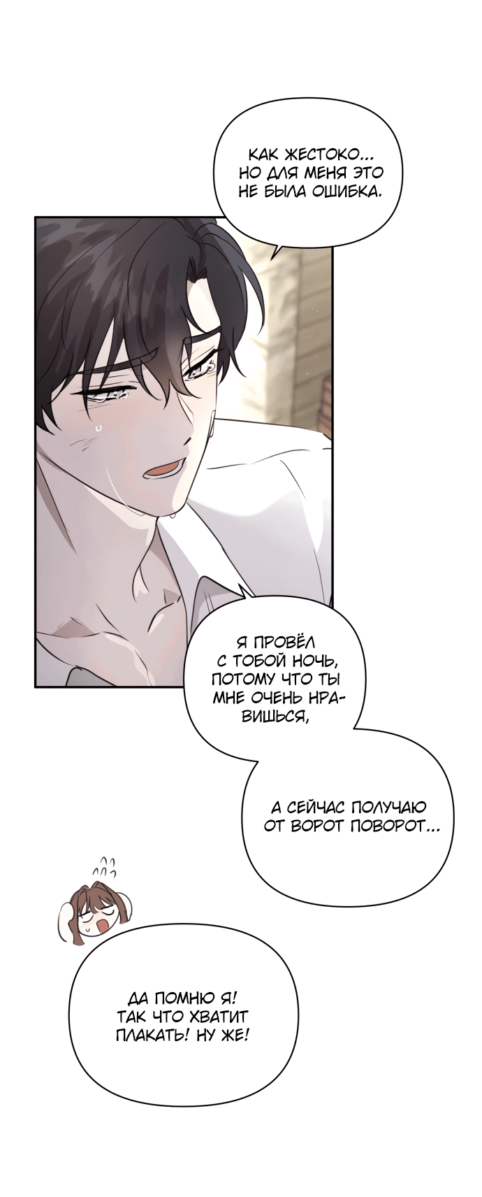 Read Не будьте напрасно вежливы RU Manga Online