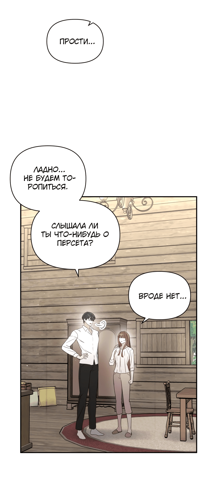 Read Не будьте напрасно вежливы RU Manga Online