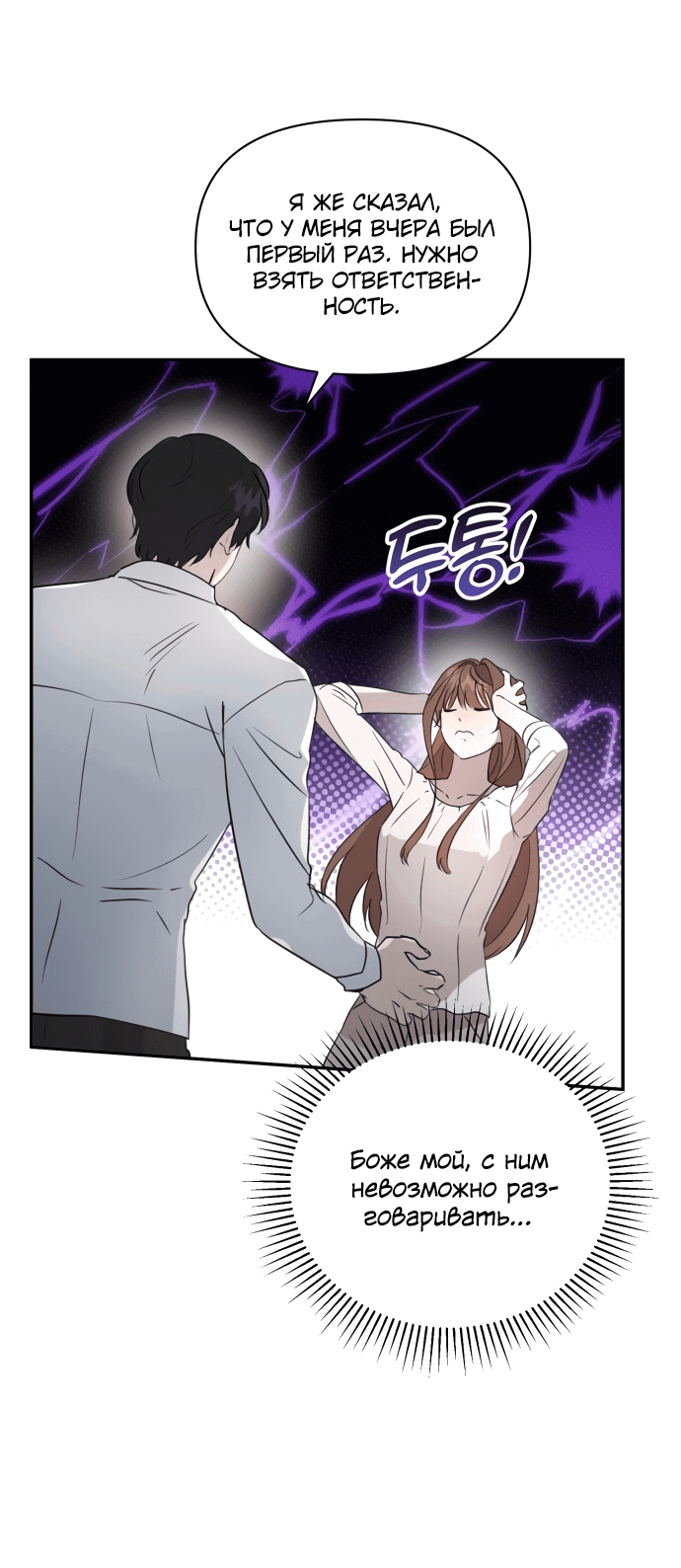 Read Не будьте напрасно вежливы RU Manga Online