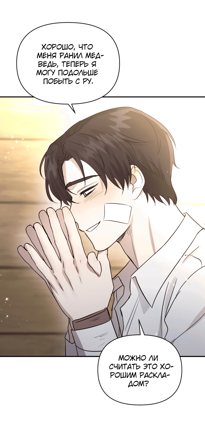 Read Не будьте напрасно вежливы RU Manga Online
