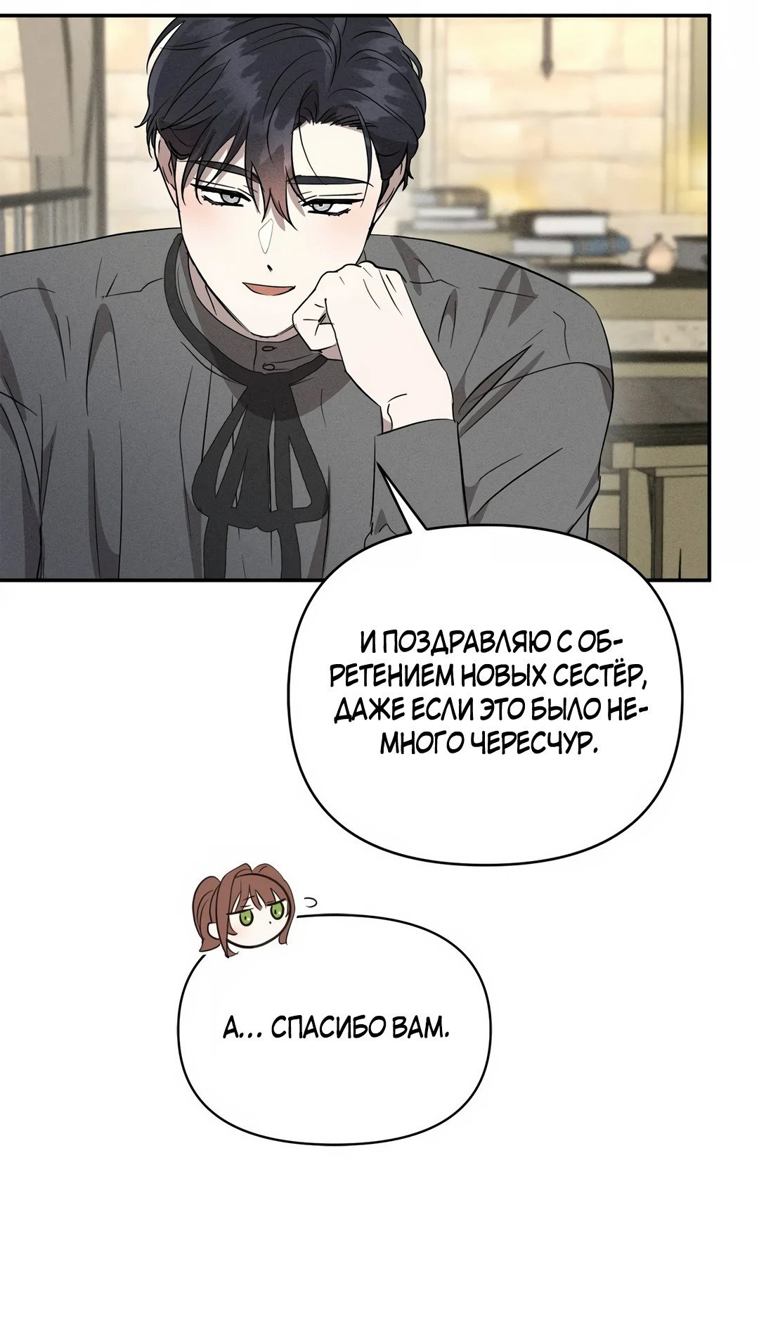 Read Не будьте напрасно вежливы RU Manga Online