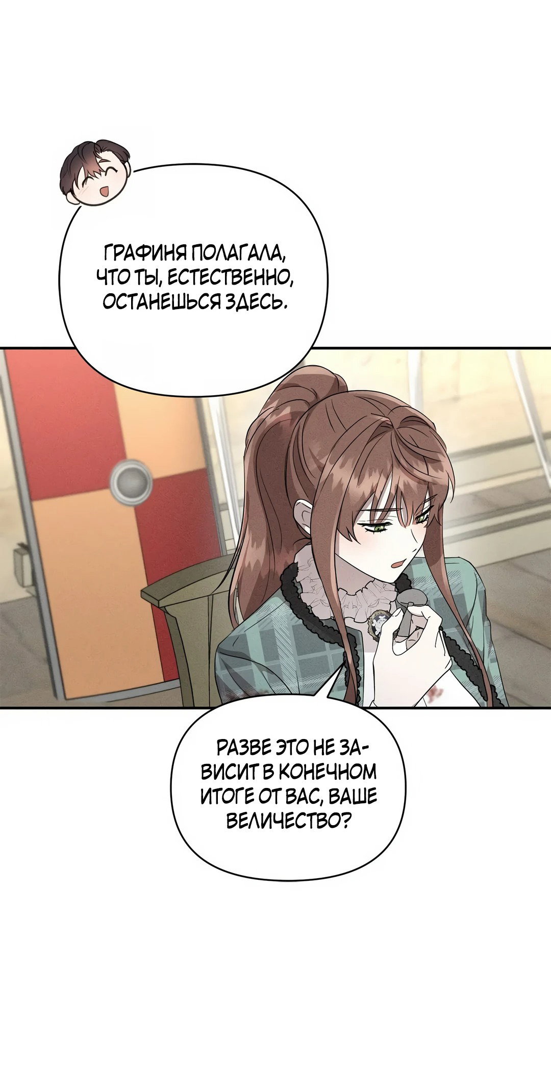 Read Не будьте напрасно вежливы RU Manga Online