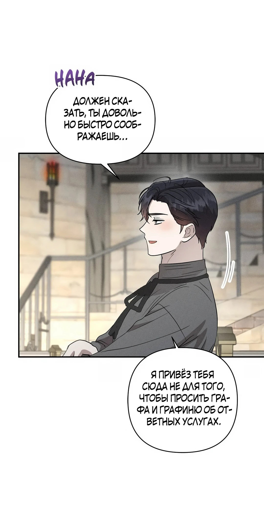 Read Не будьте напрасно вежливы RU Manga Online