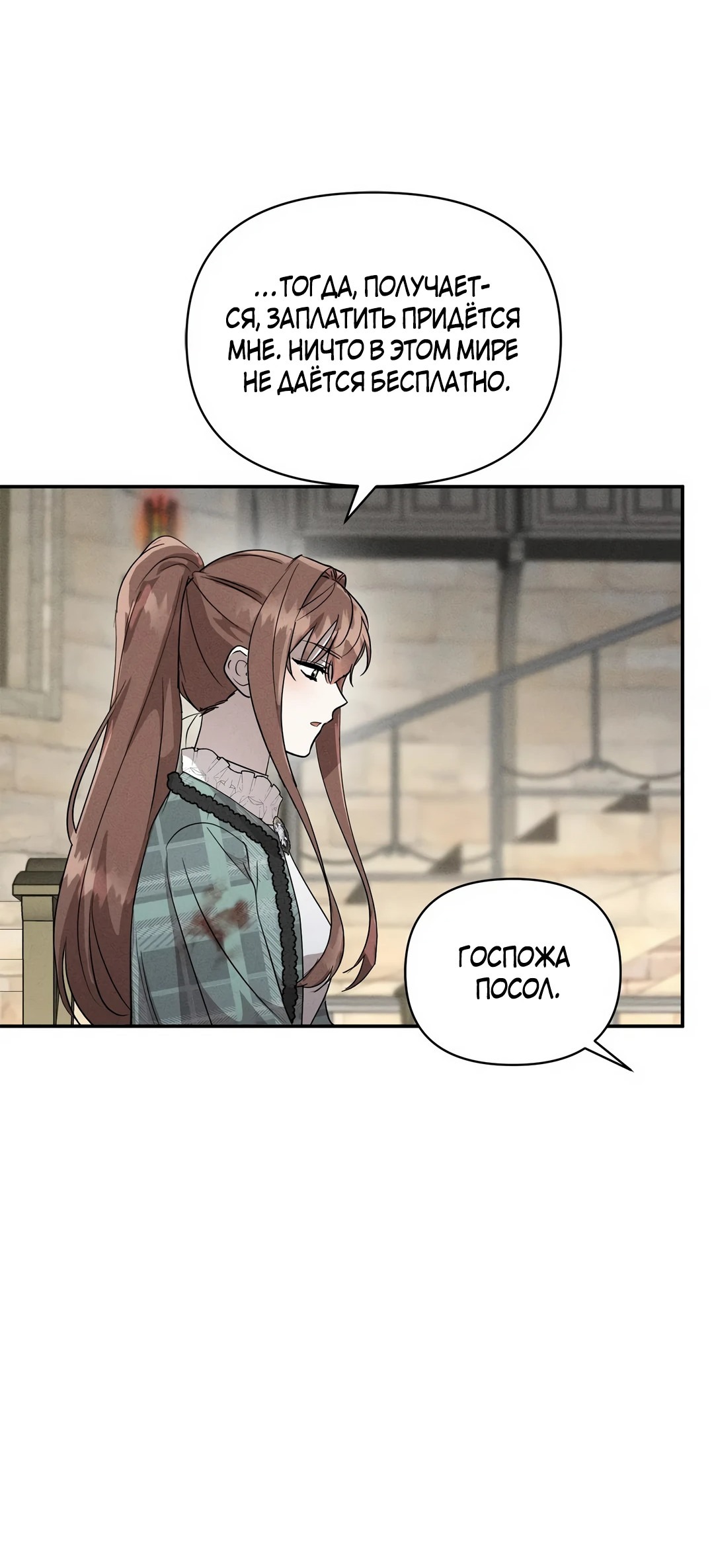 Read Не будьте напрасно вежливы RU Manga Online